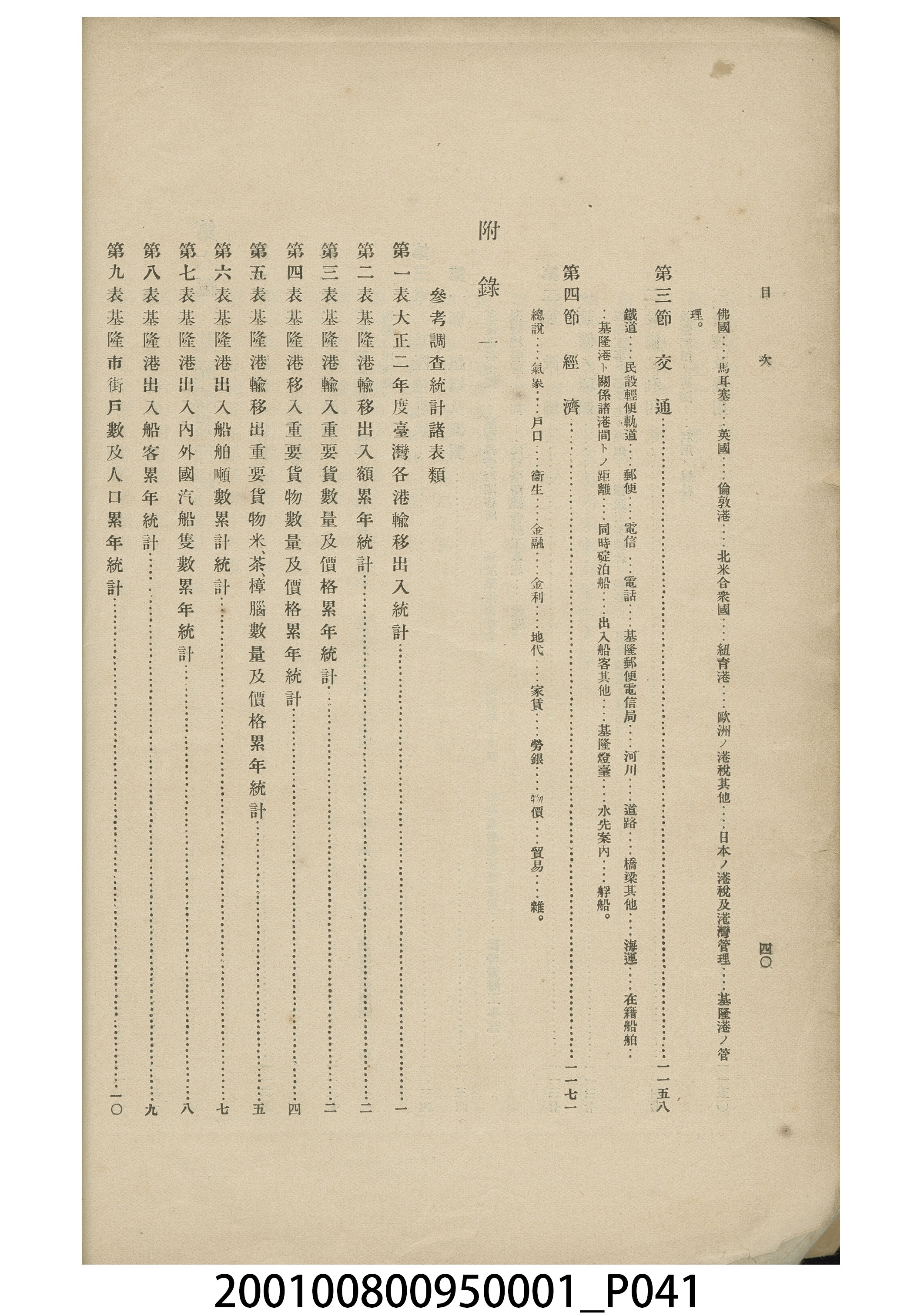 臨時臺灣總督府工事部《基隆築港誌》 (共44張)
