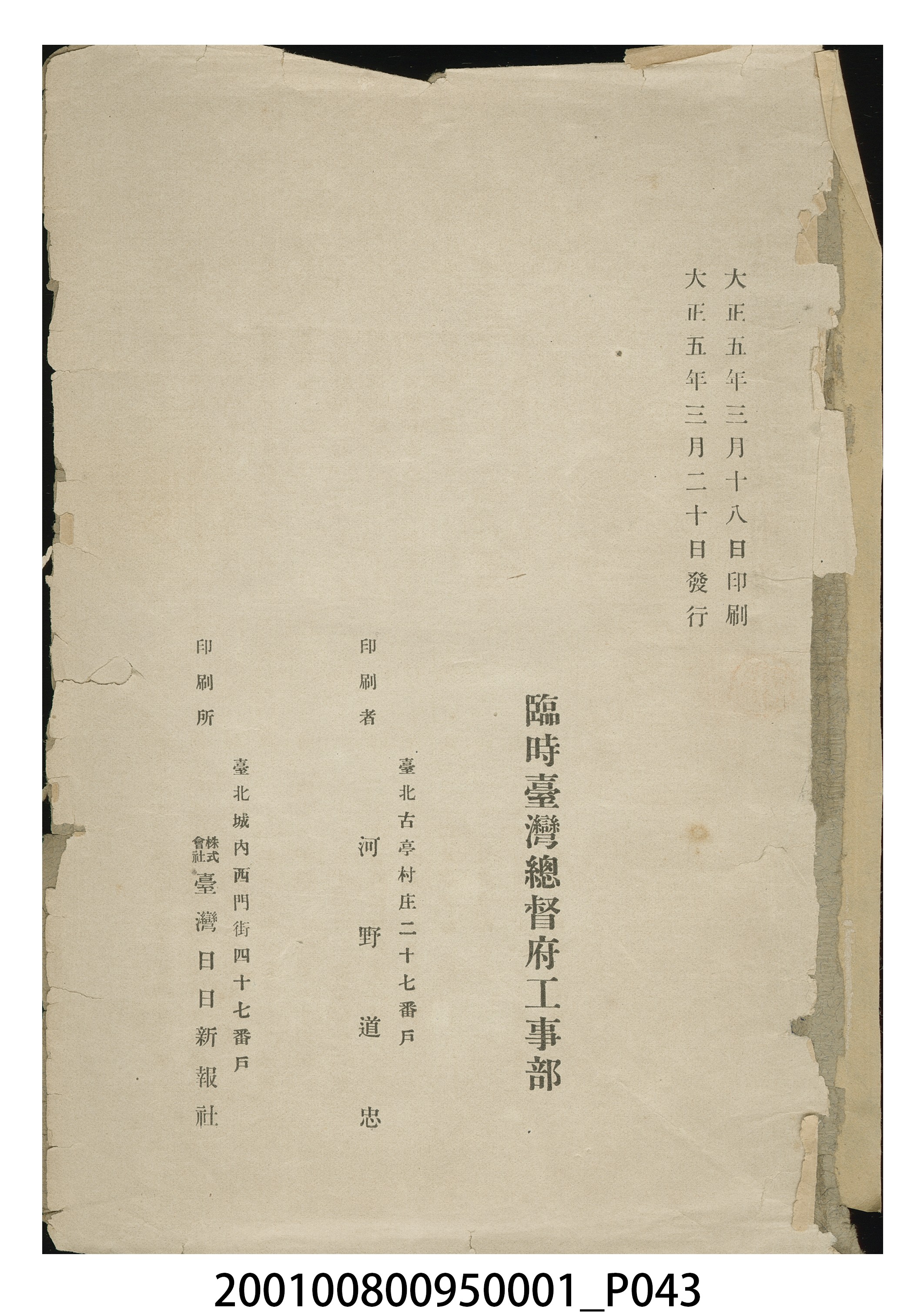 臨時臺灣總督府工事部《基隆築港誌》 (共44張)