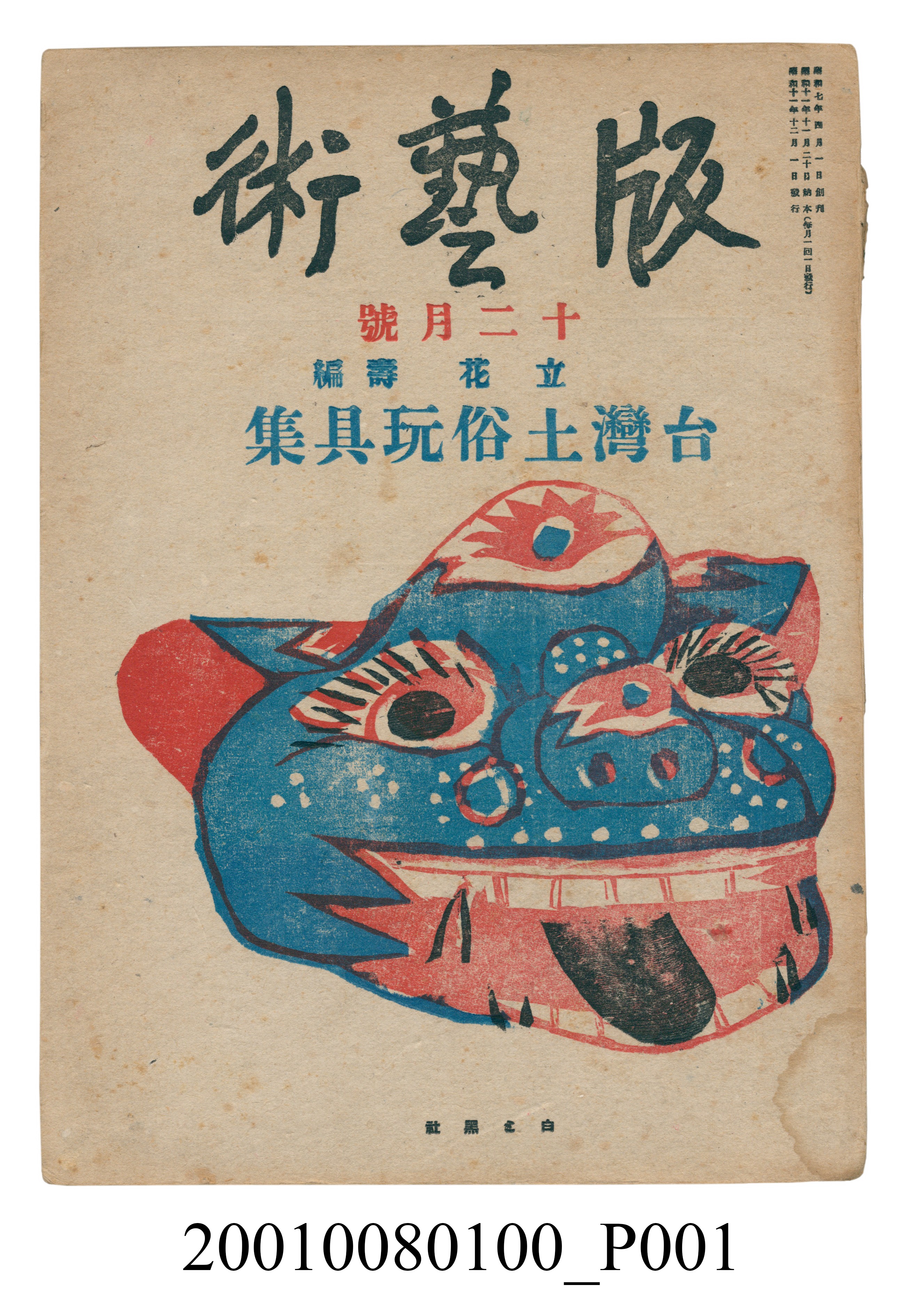 《版藝術》12月號 (共26張)