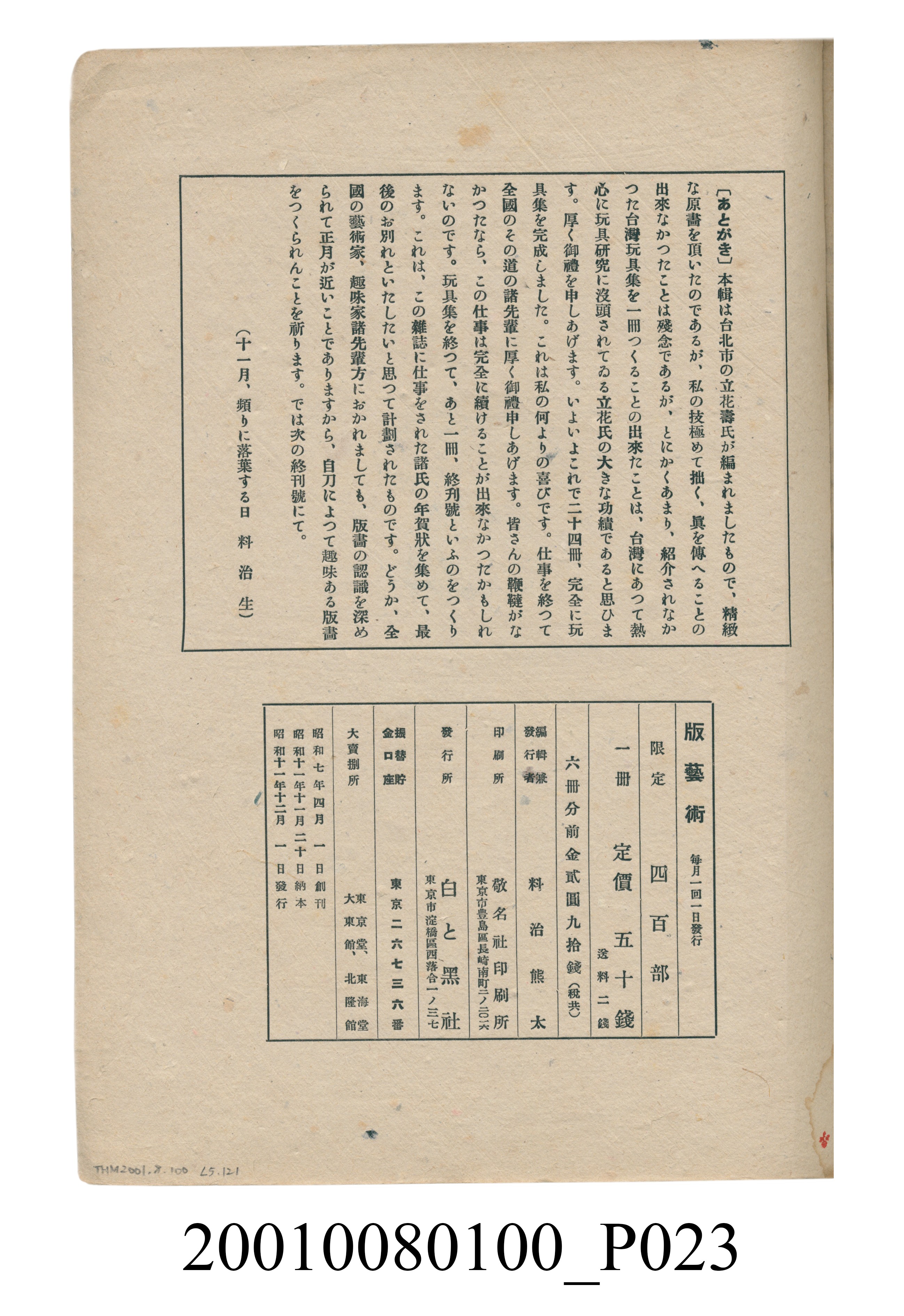 《版藝術》12月號 (共26張)