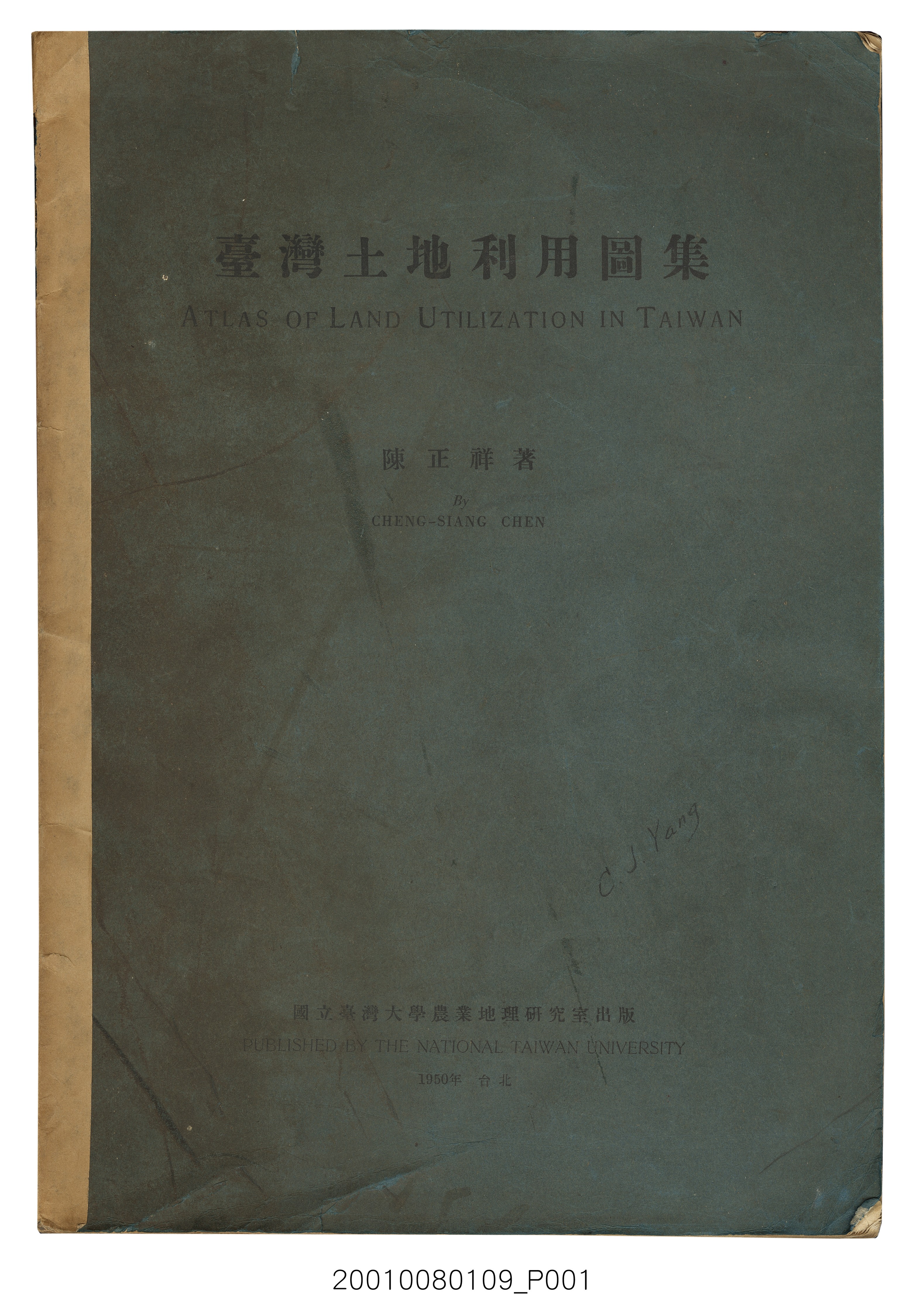 陳正祥著《臺灣土地利用圖集》 (共175張)