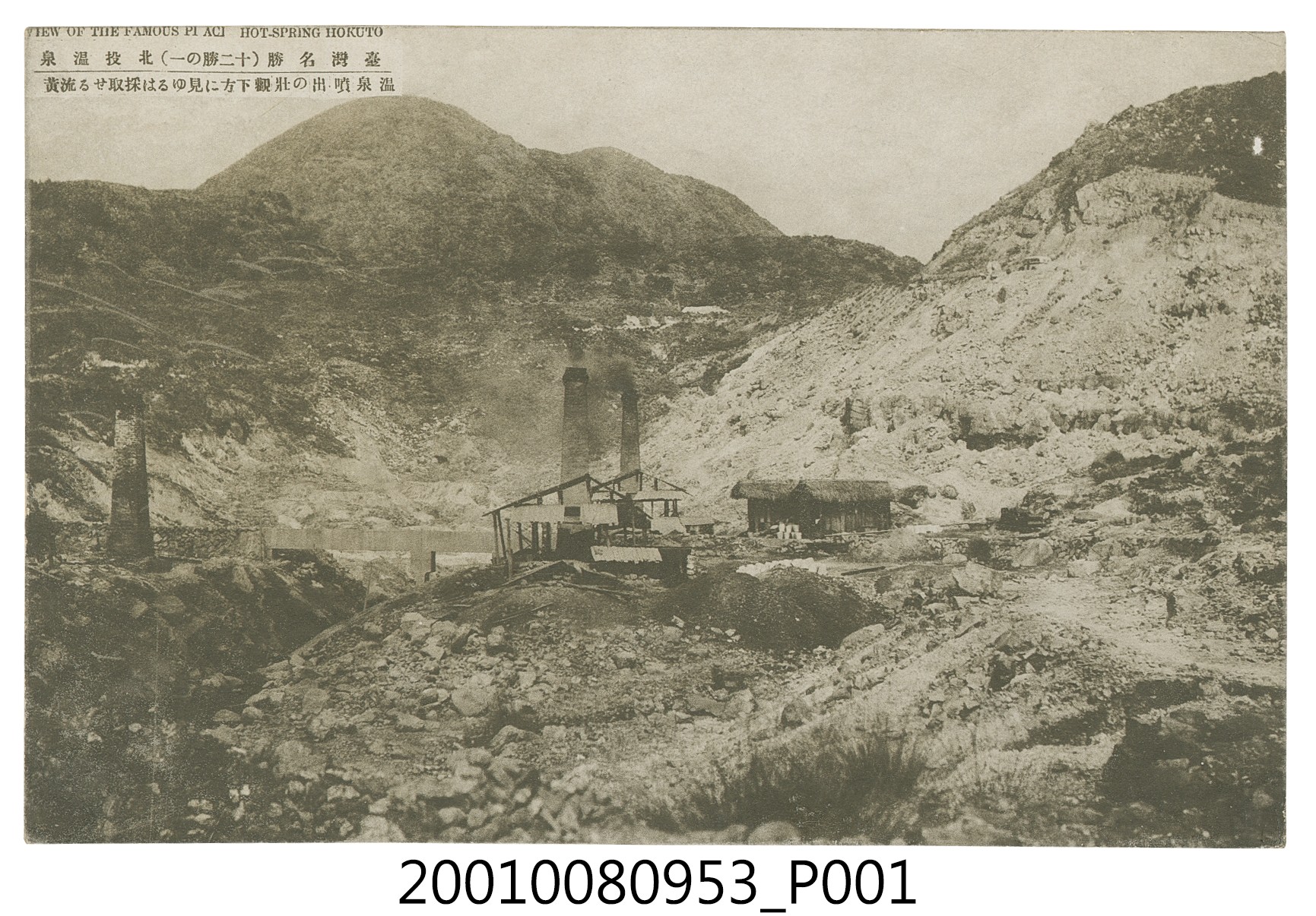 臺灣名勝北投溫泉溫泉噴出的壯觀景象 (共4張)