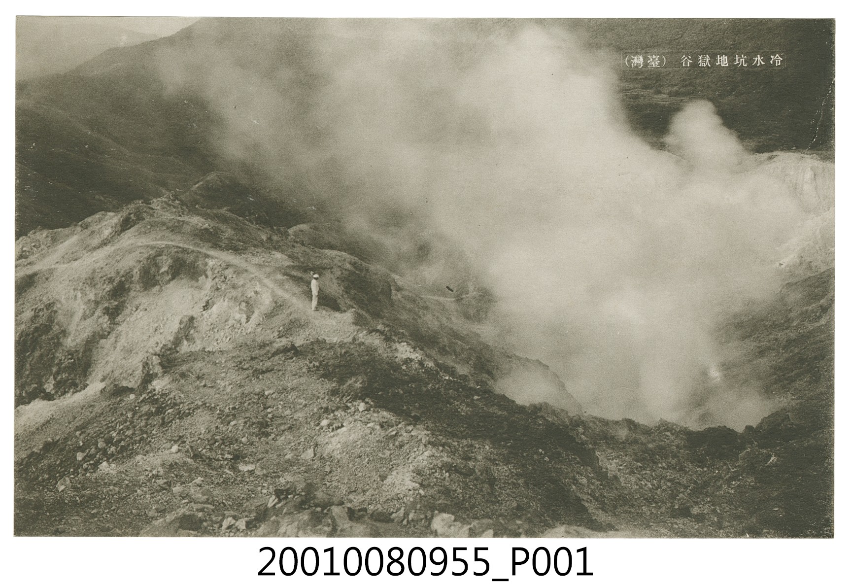 冷水坑地獄谷 (共4張)