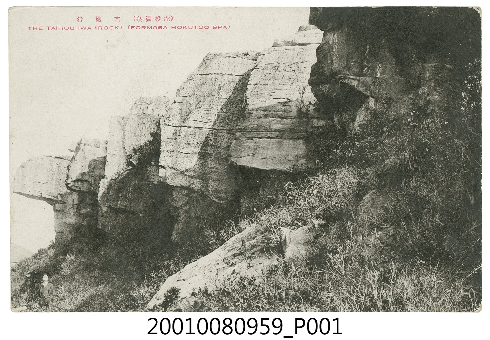 （北投溫泉）大砲岩 (共4張)