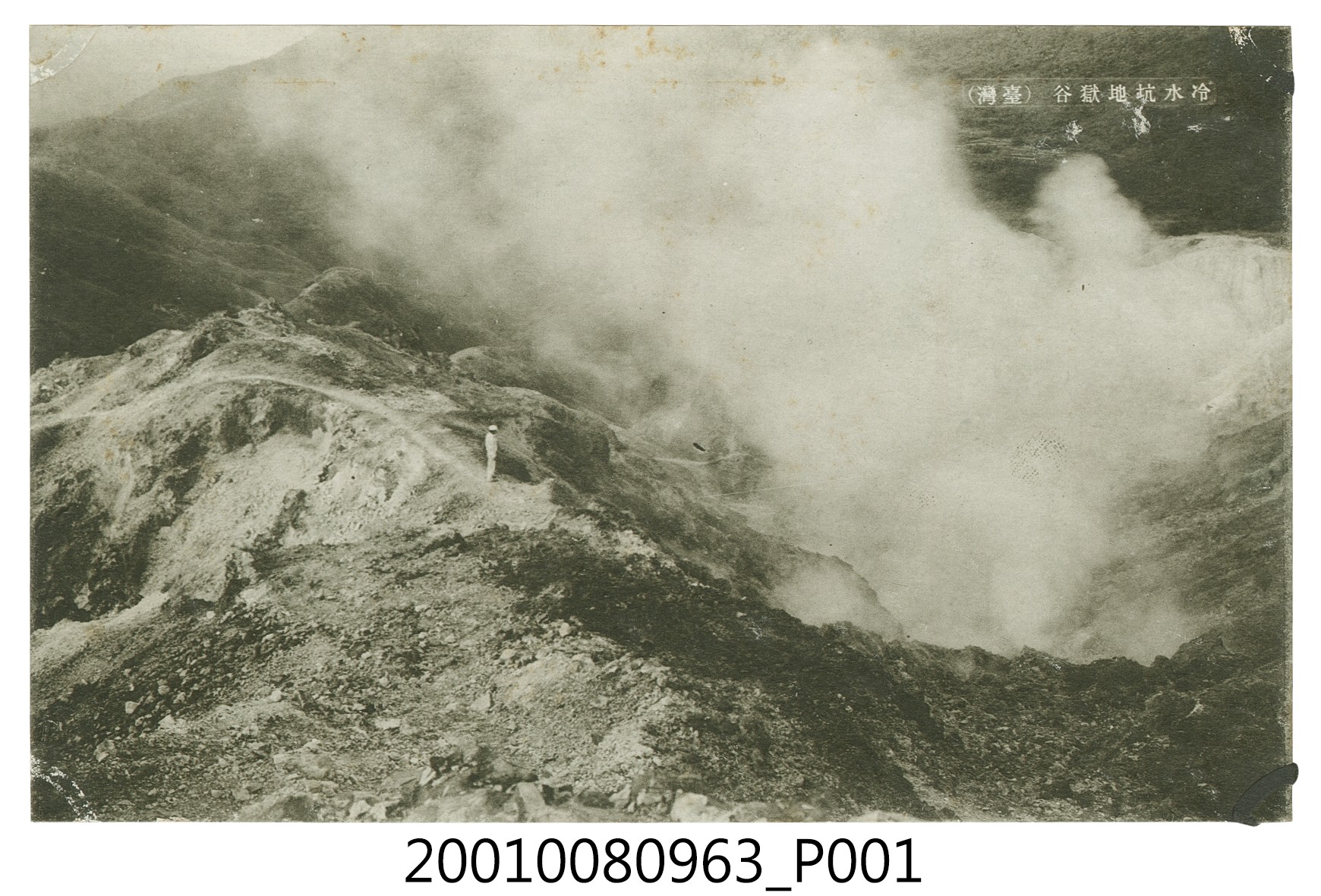 冷水坑地獄谷 (共4張)