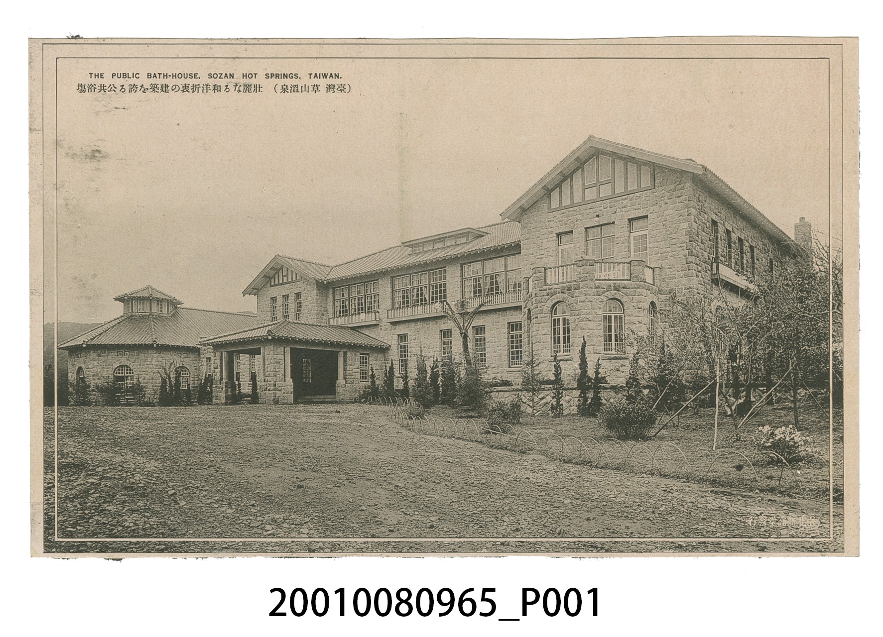 大正天鴿牌草山溫泉和洋折衷建築的公共浴場 (共4張)
