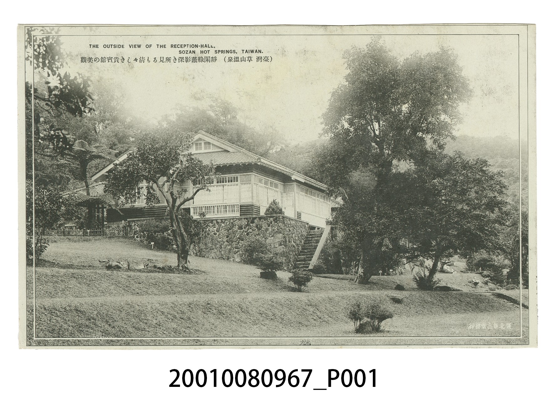 臺北新高堂發行草山溫泉貴賓館美景 (共4張)