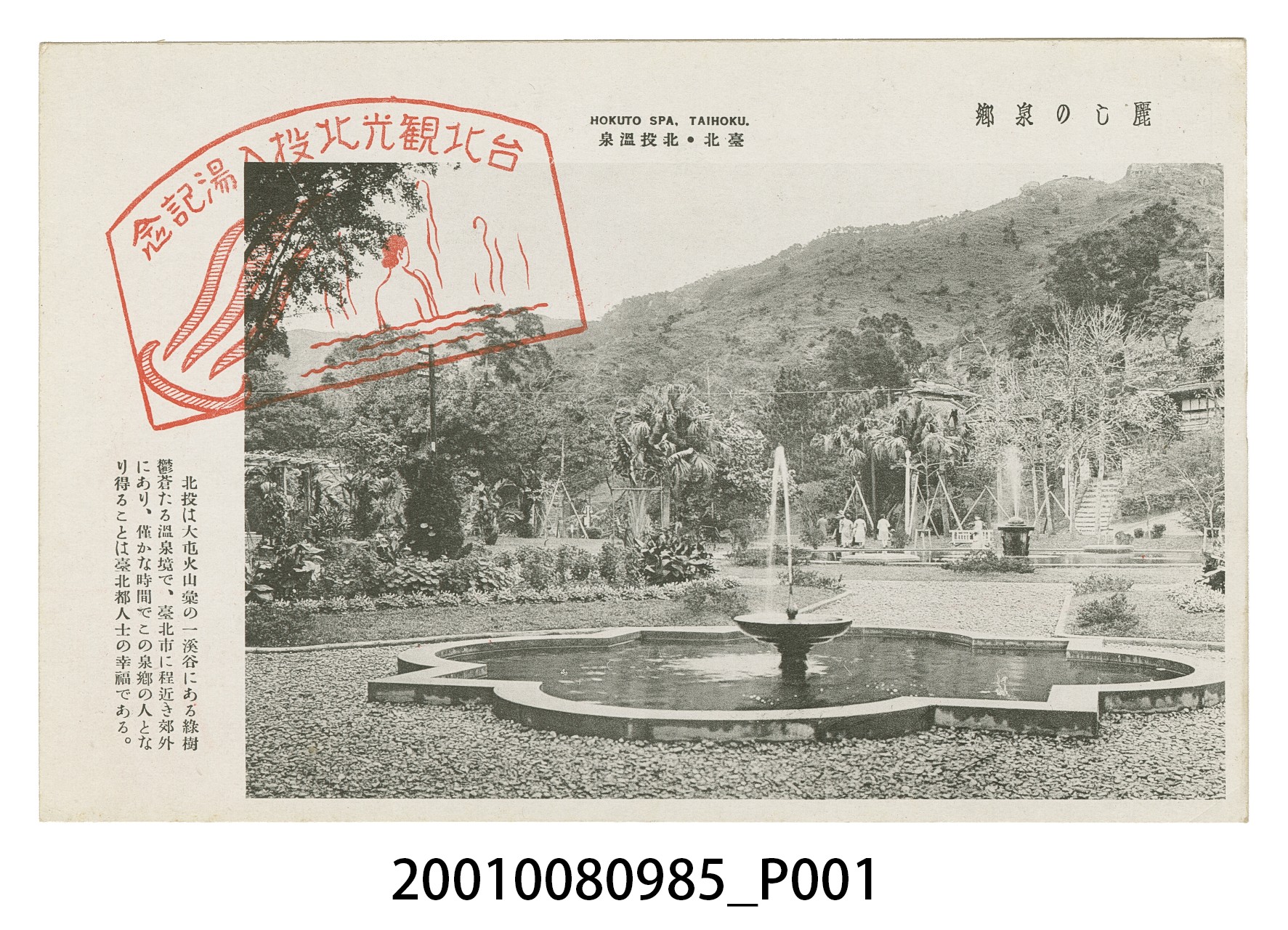 大正印製臺北北投溫泉 (共4張)