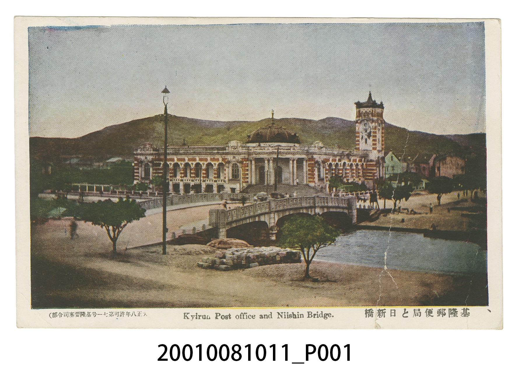 臺北藤倉發行基隆郵便局與日新橋 (共4張)