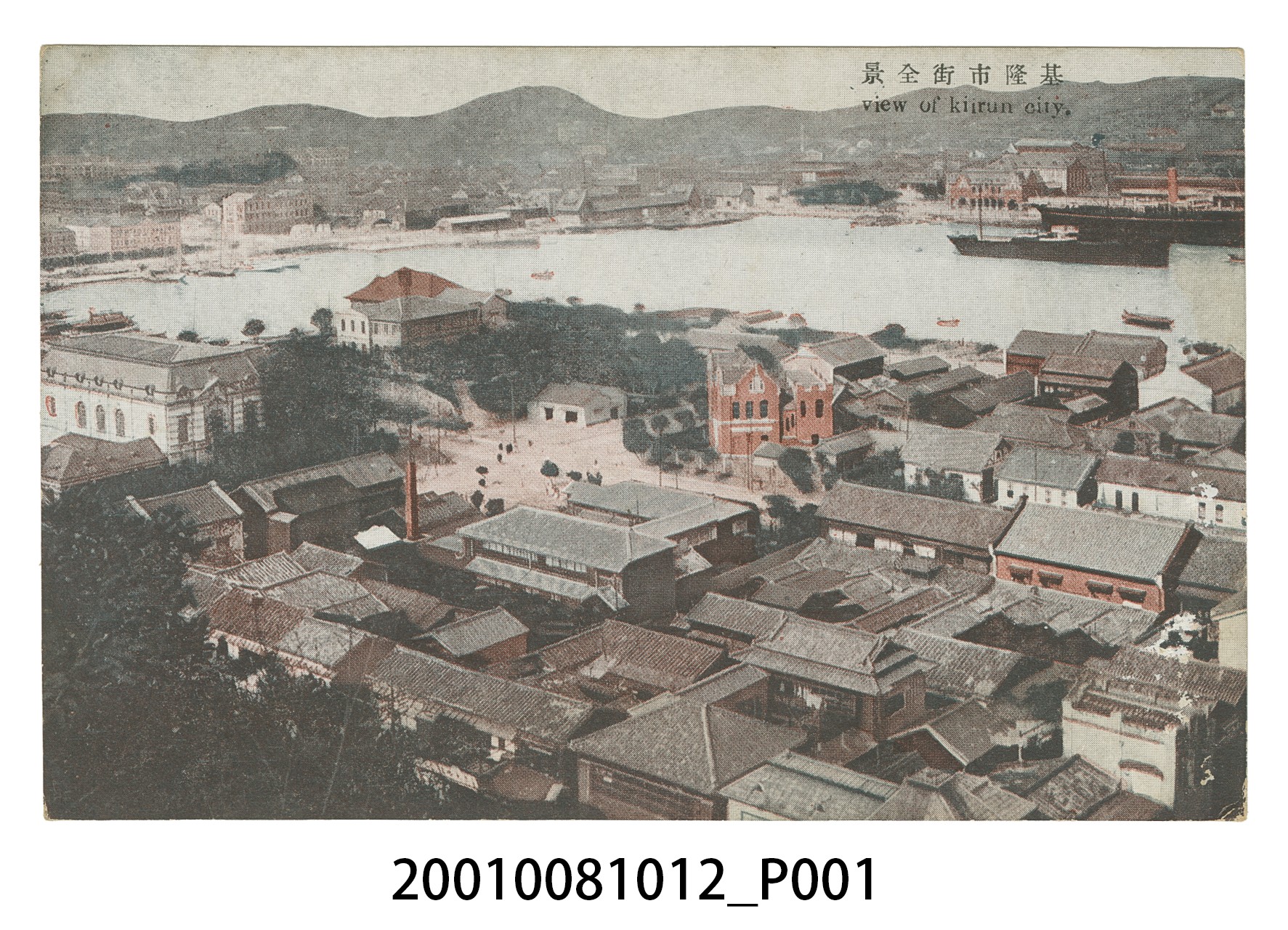 基隆新原書店製基隆市街全景 (共4張)