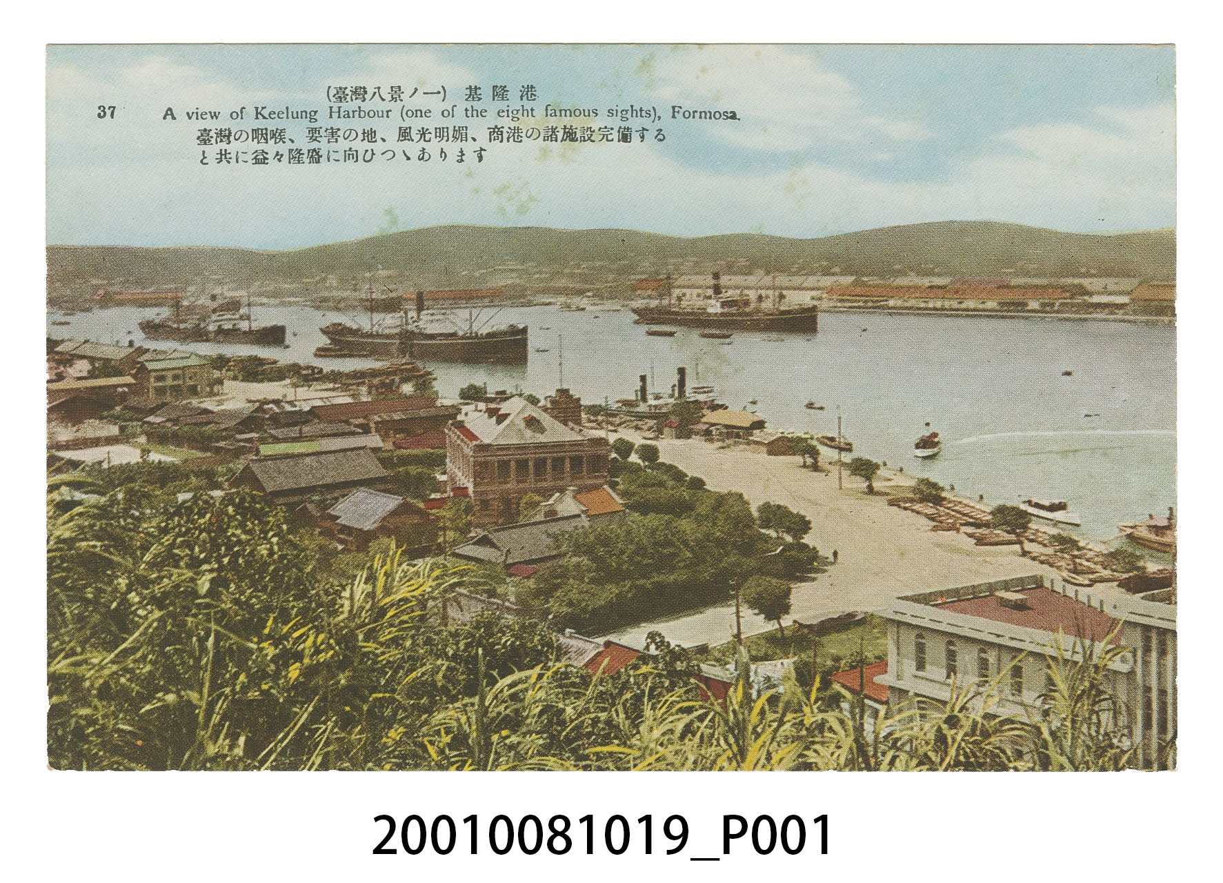 （臺灣八景之一）基隆港 (共4張)