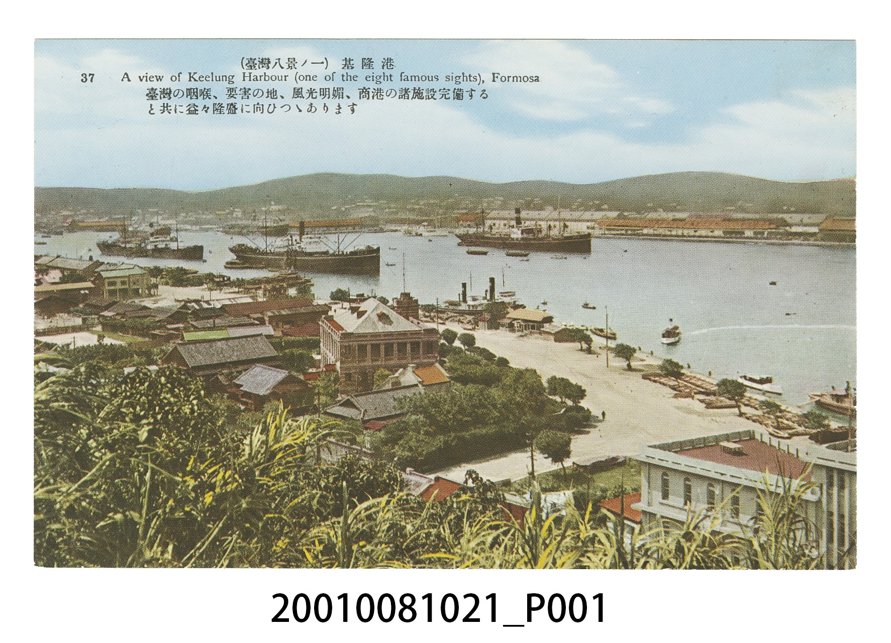 （臺灣八景之一）基隆港 (共4張)