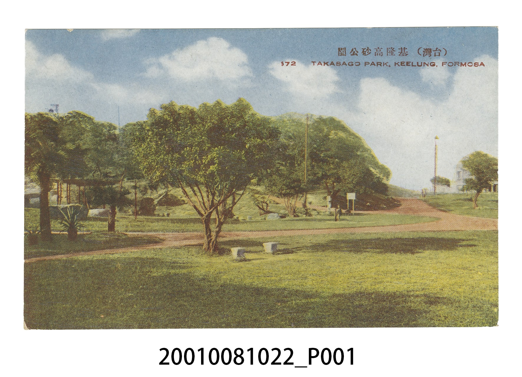 基隆高砂公園 (共4張)