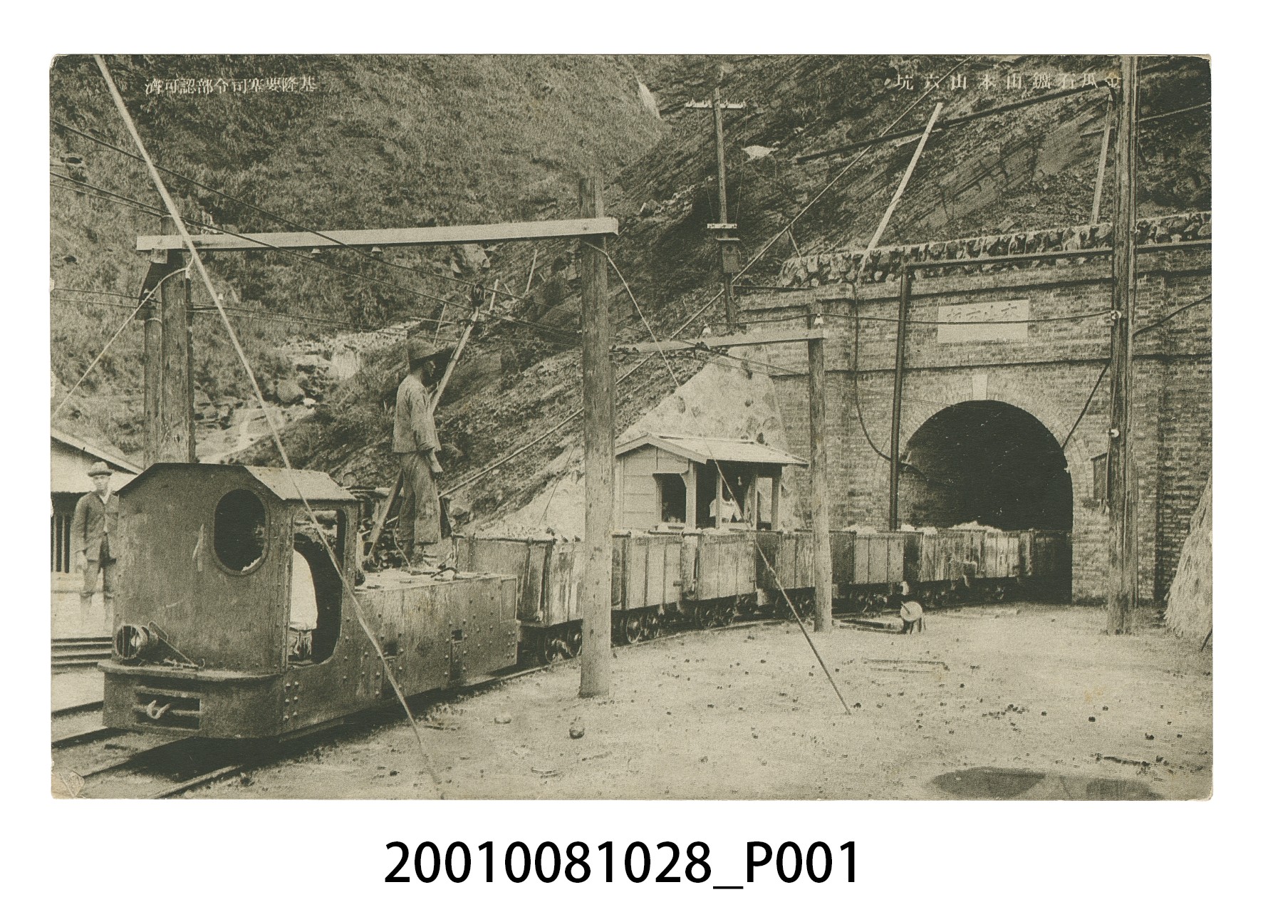 金瓜石礦山本山六坑 (共4張)