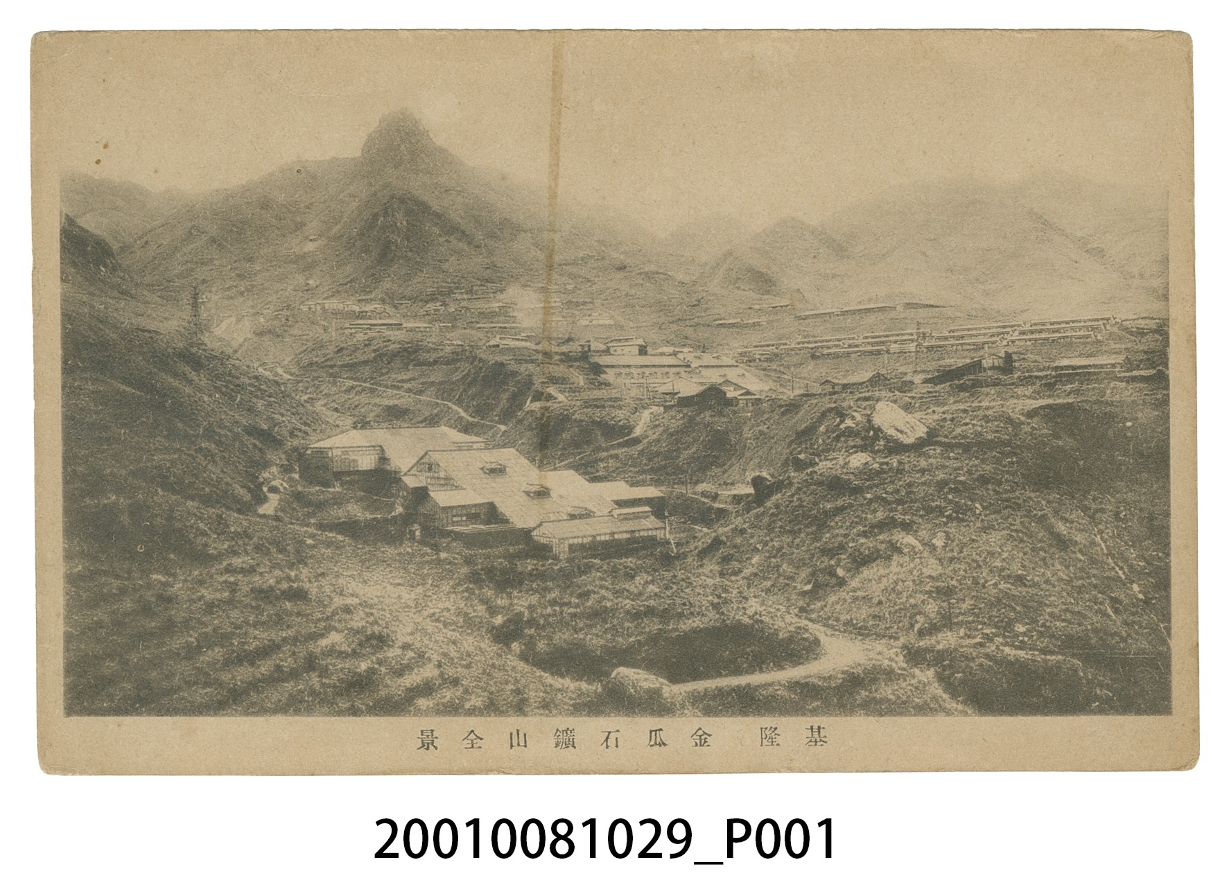 基隆金瓜石礦山全景 (共2張)