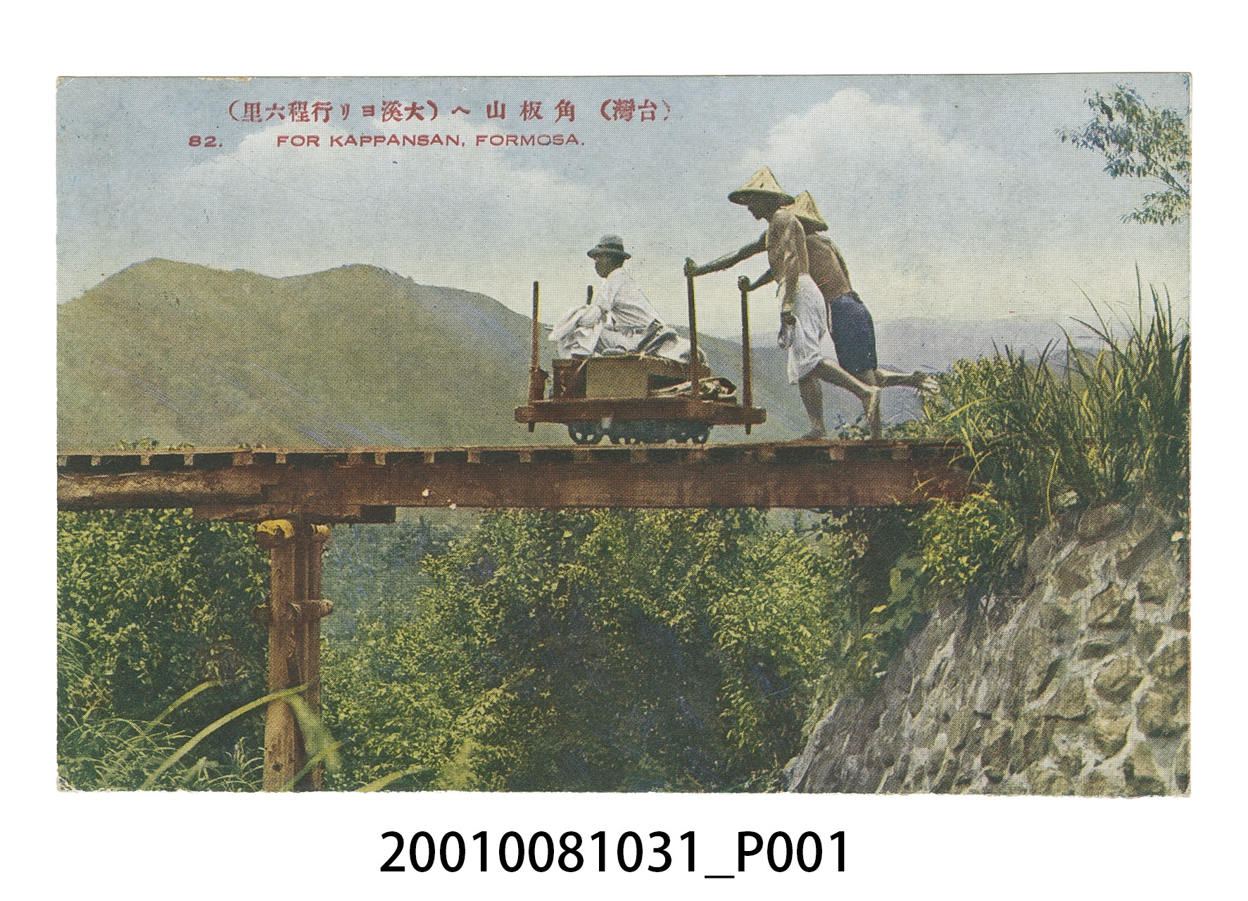 生蕃屋商店發行前往角板山 (共4張)