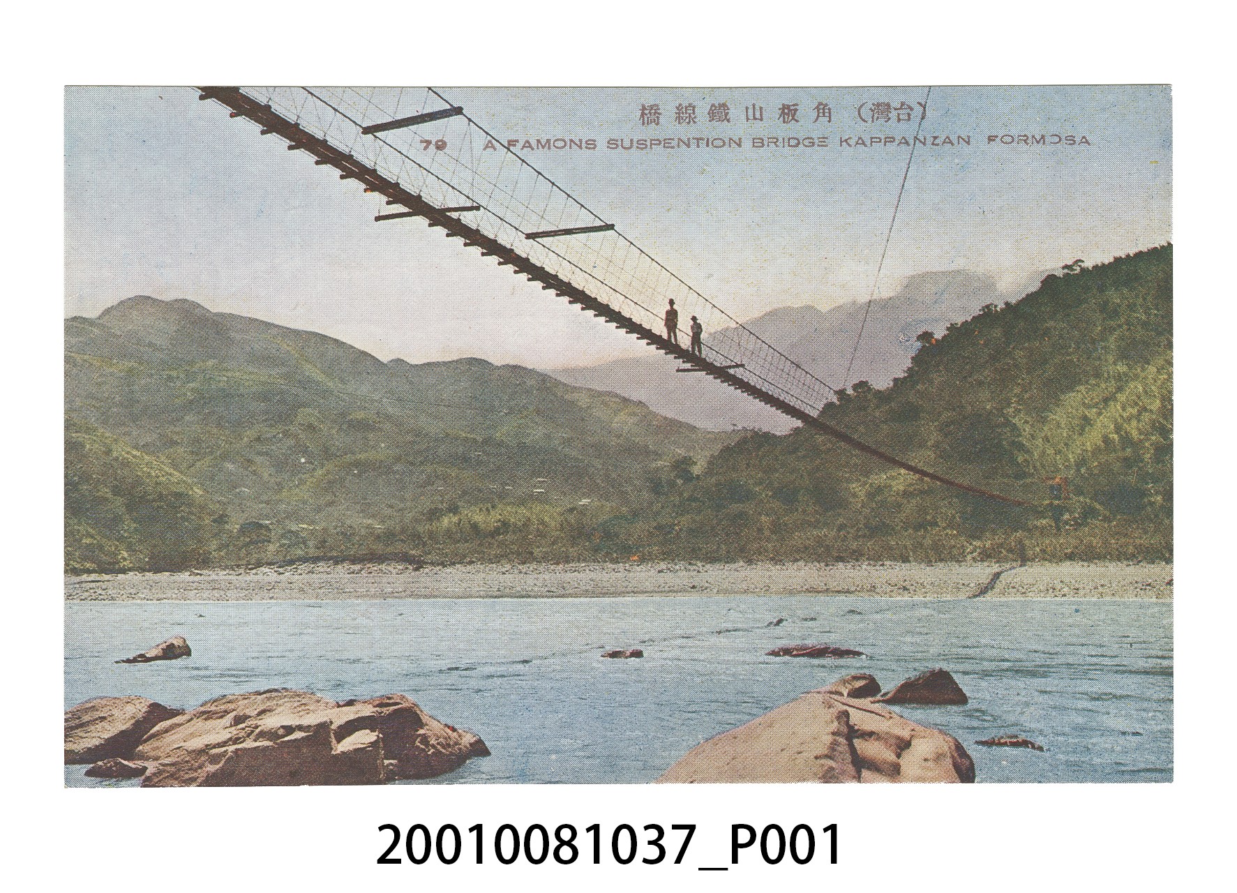 （臺灣）角板山鐵線橋 (共4張)