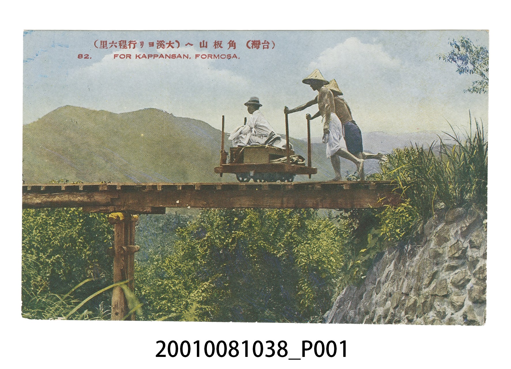 生蕃屋商店發行前往角板山 (共4張)
