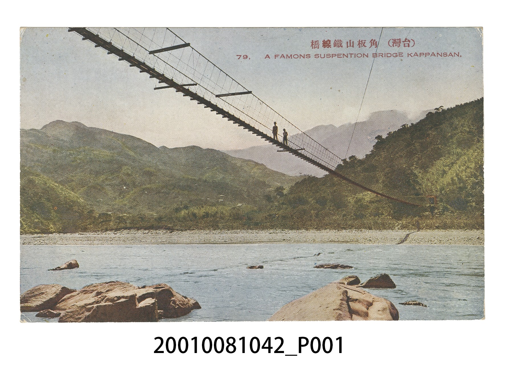 （臺灣）角板山鐵線橋 (共4張)