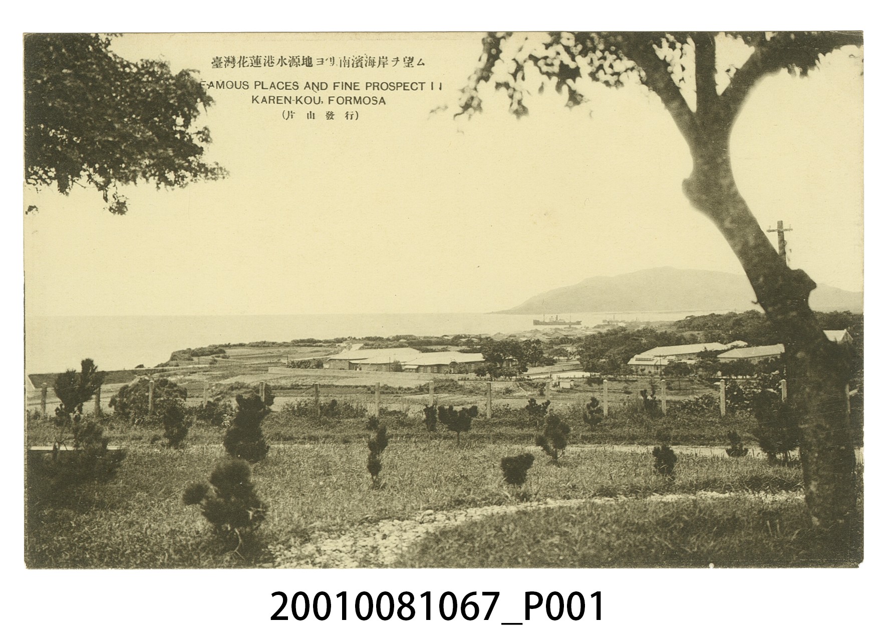片山發行臺灣花蓮港水源地眺望南濱海岸 (共4張)