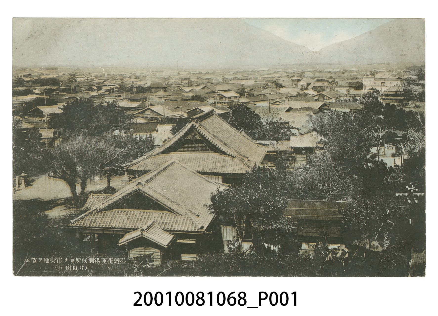 片山發行臺灣花蓮港測候所眺望市街地 (共4張)