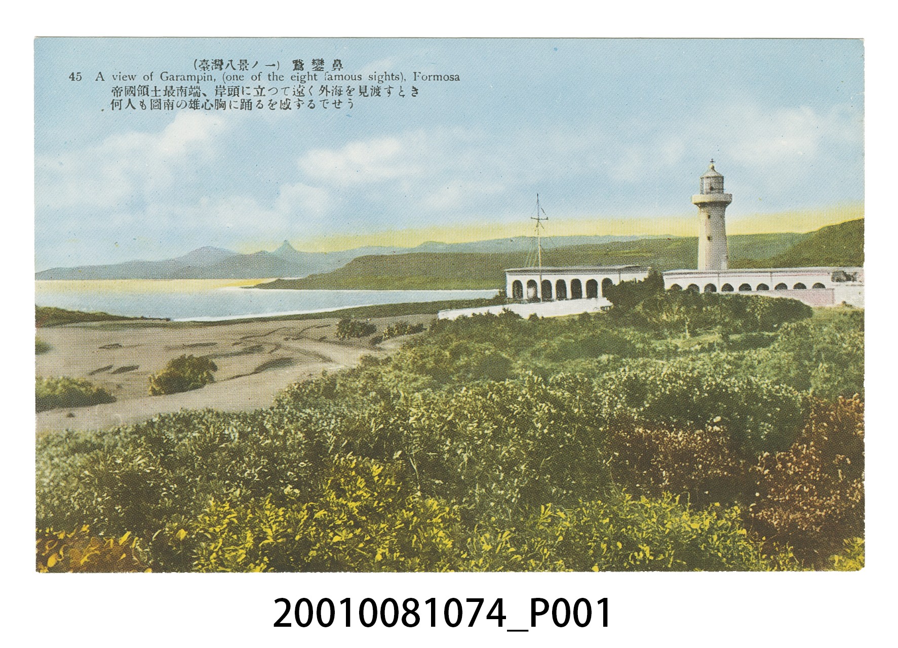 （臺灣八景之一）鵝鑾鼻 (共4張)