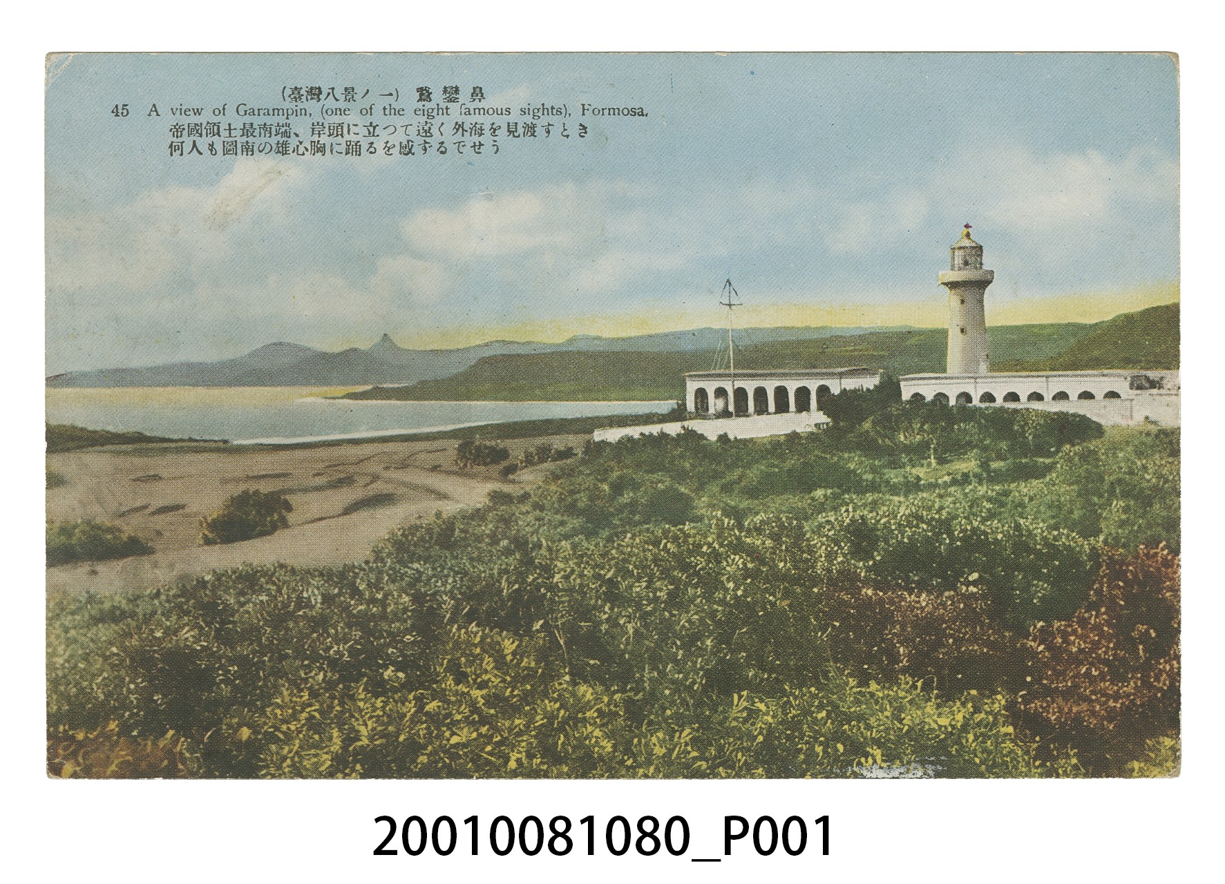 （臺灣八景之一）鵝鑾鼻 (共4張)