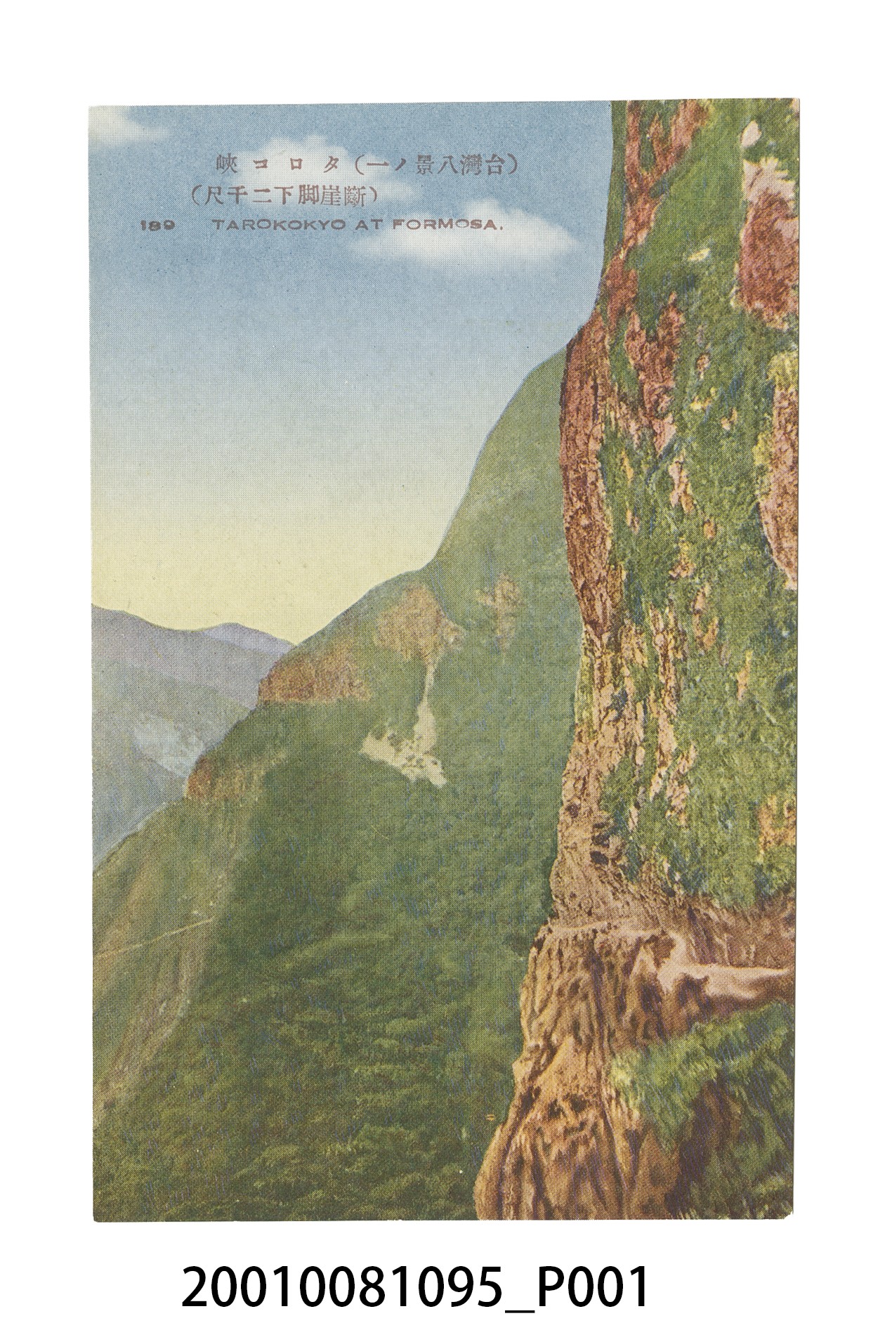 （臺灣八景之一）太魯閣峽 (共4張)