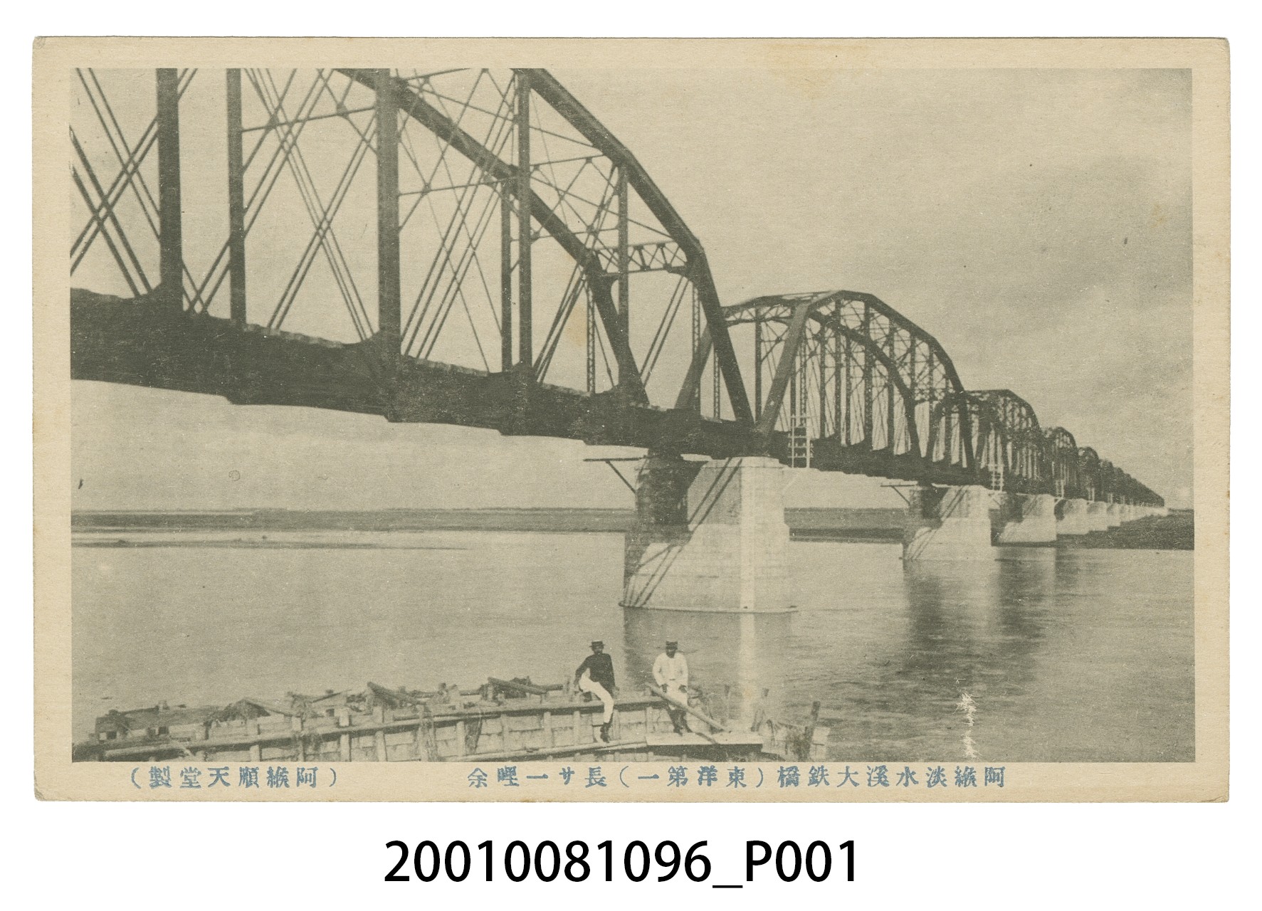 阿緱順天堂製阿緱淡水溪大鐵橋 (共4張)