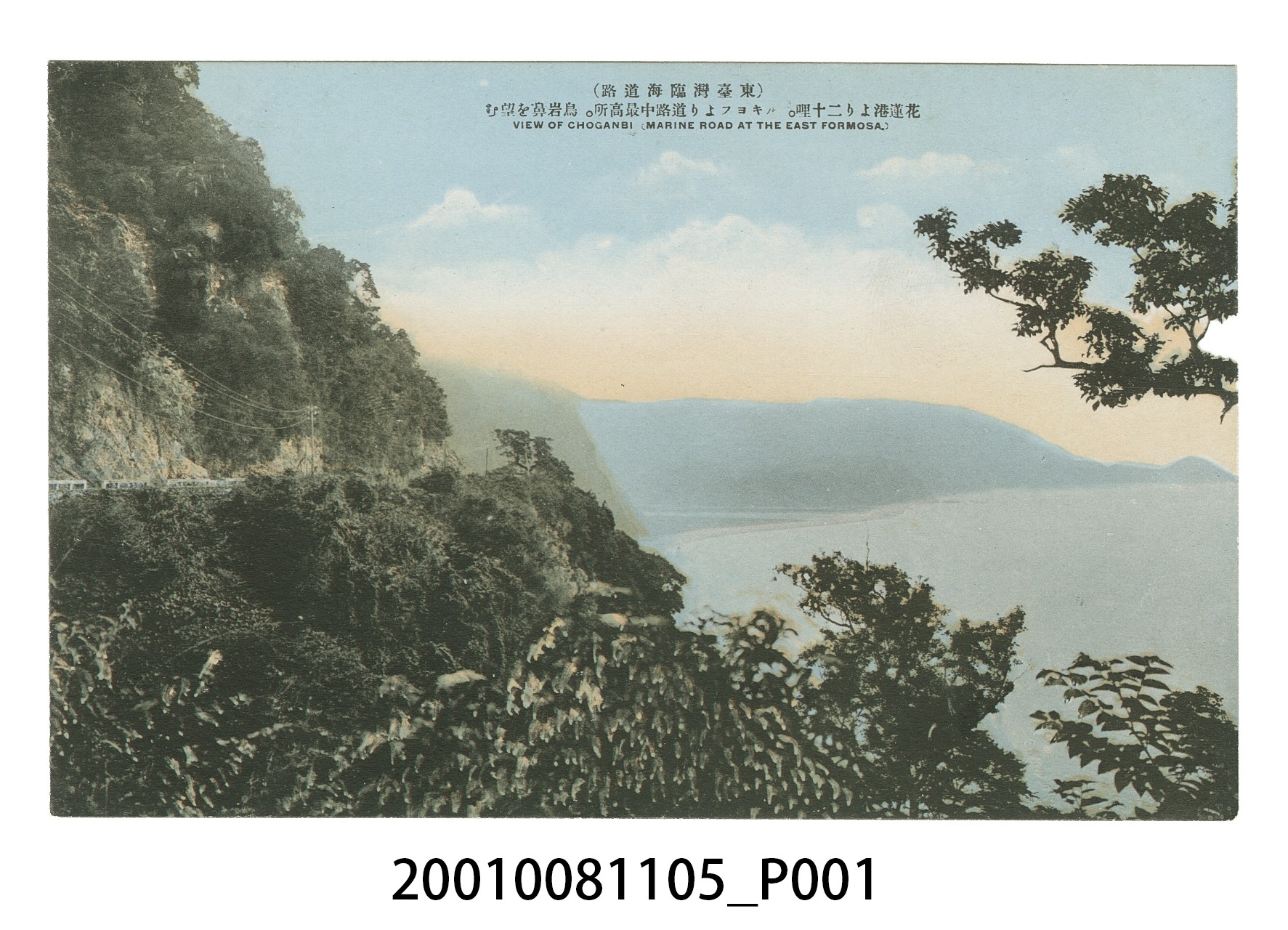（東臺灣臨海道路）離花蓮港20哩處 (共4張)