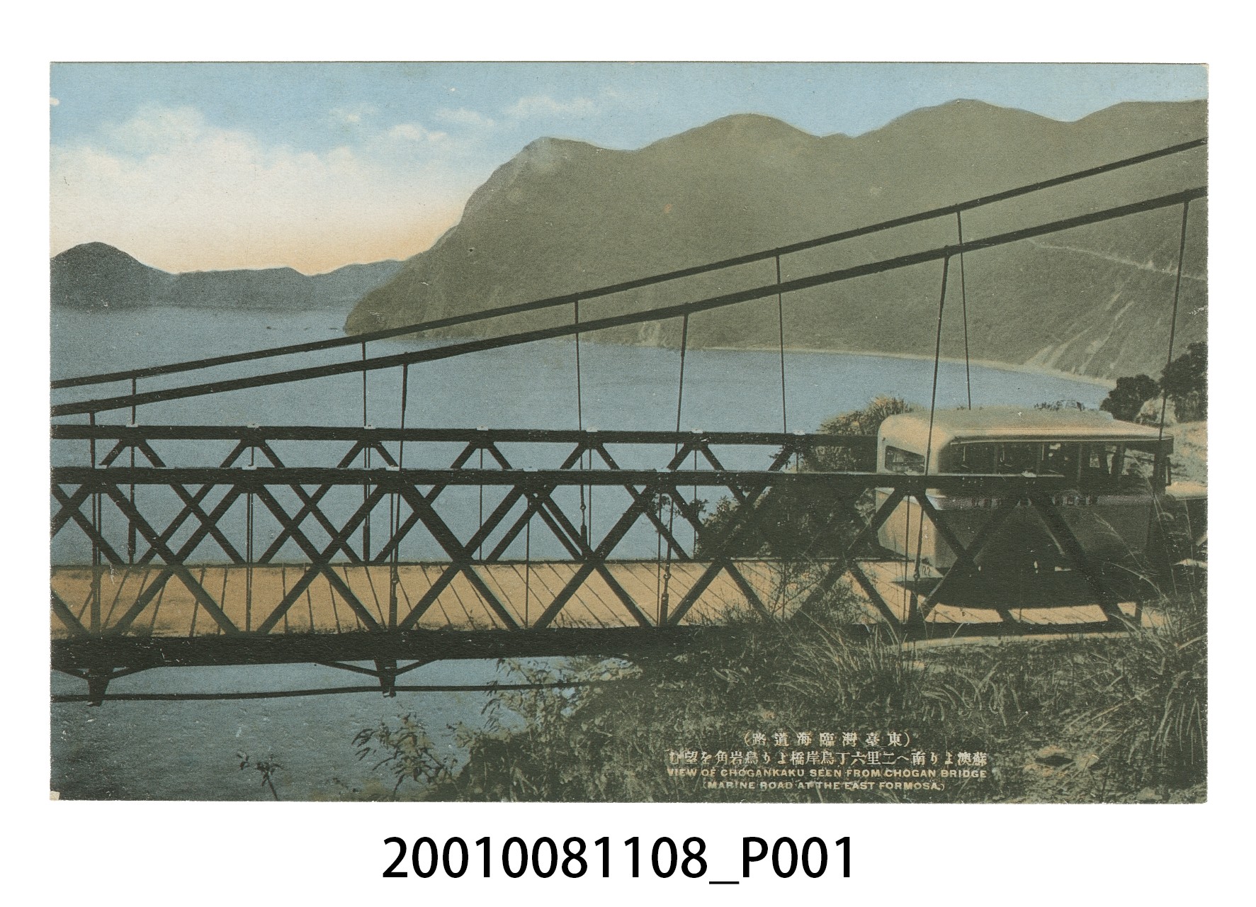 （東臺灣臨海道路）從蘇澳往南2里6丁處的烏岸橋遠眺烏岩角 (共4張)