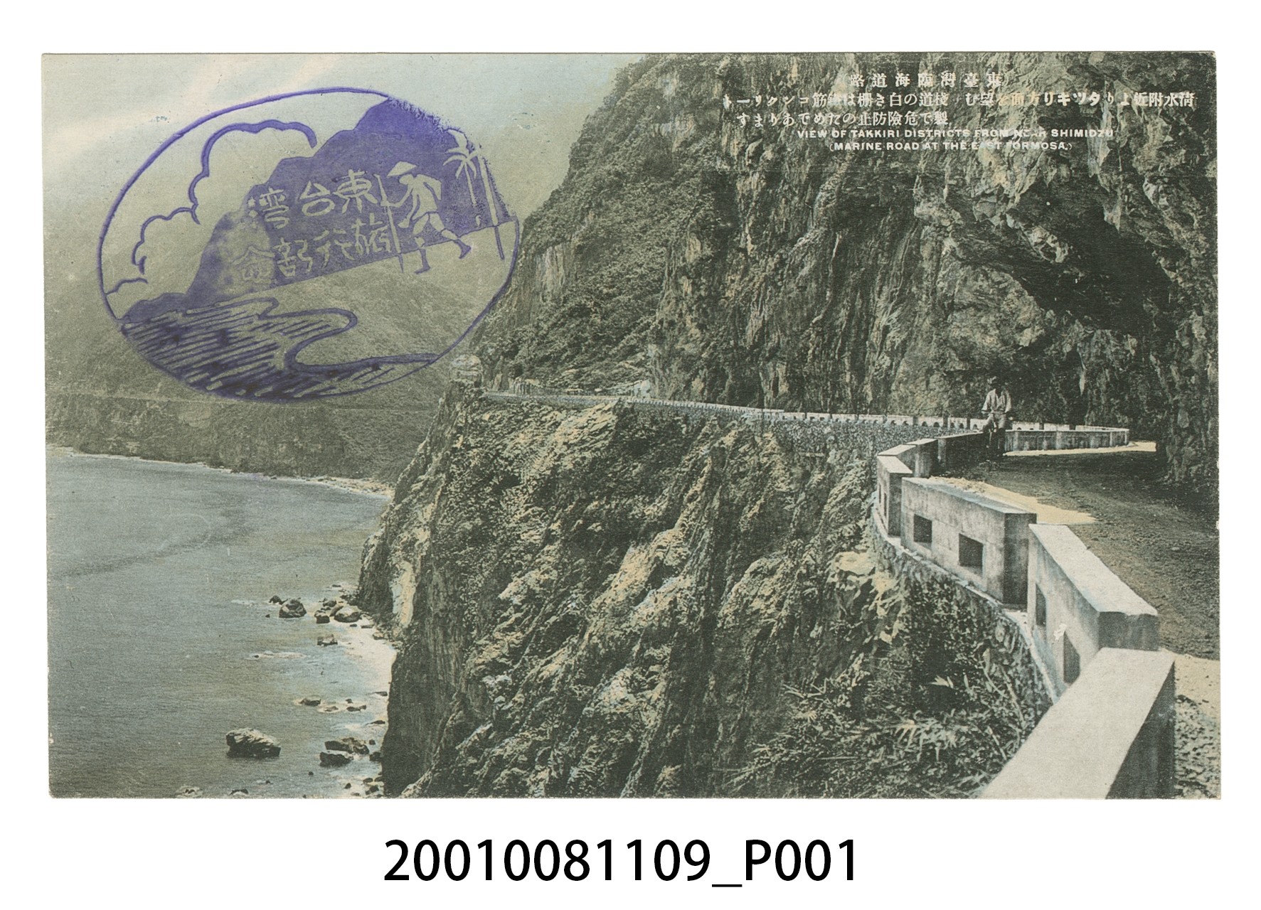 （東臺灣臨海道路）從清水附近往立霧方向遠望 (共4張)