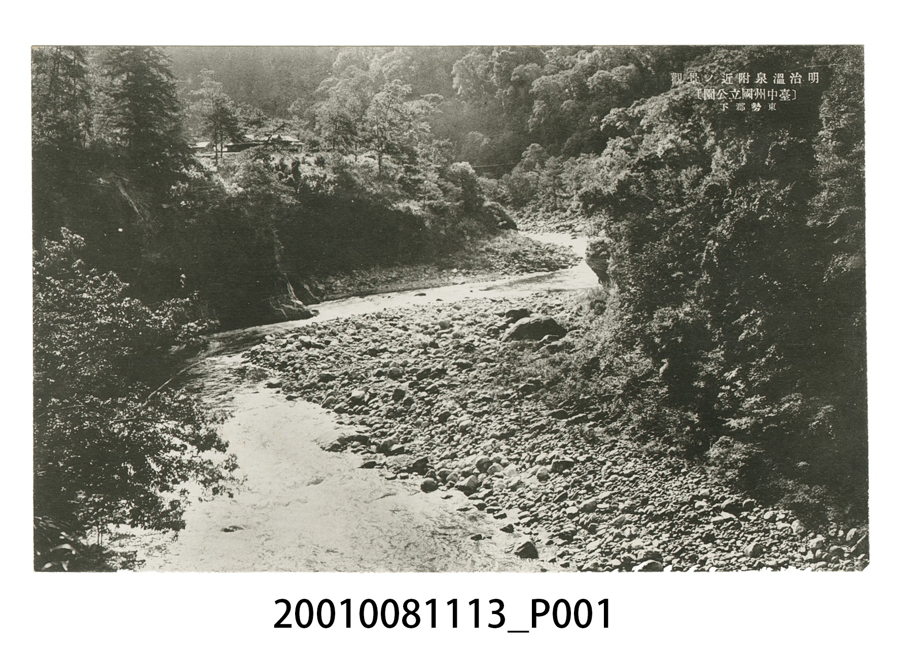 明治溫泉附近景觀 (共4張)