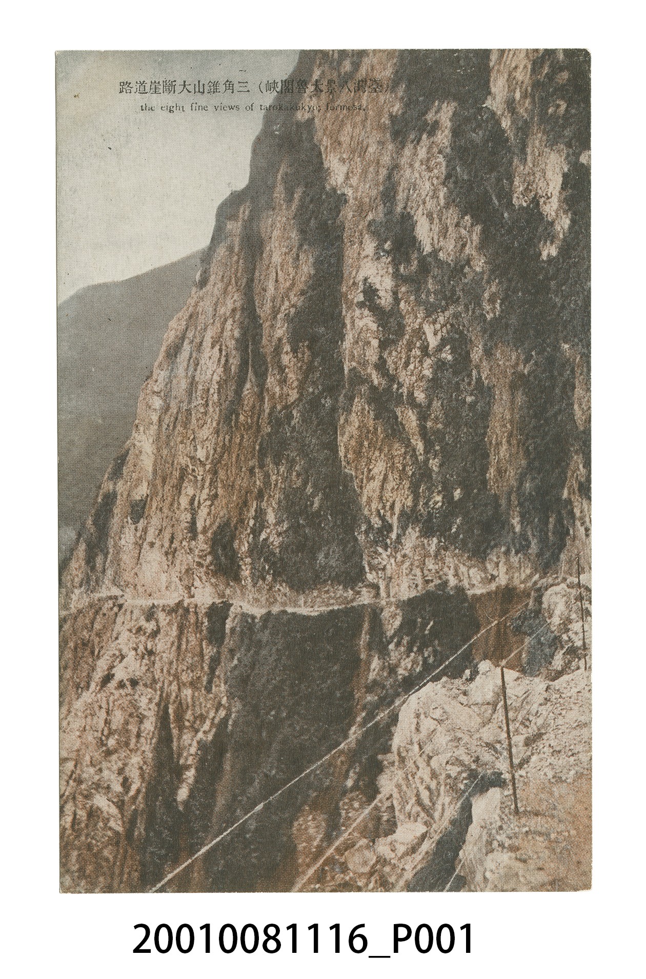 （臺灣八景太魯閣峽）三角錐山大斷崖道路 (共4張)