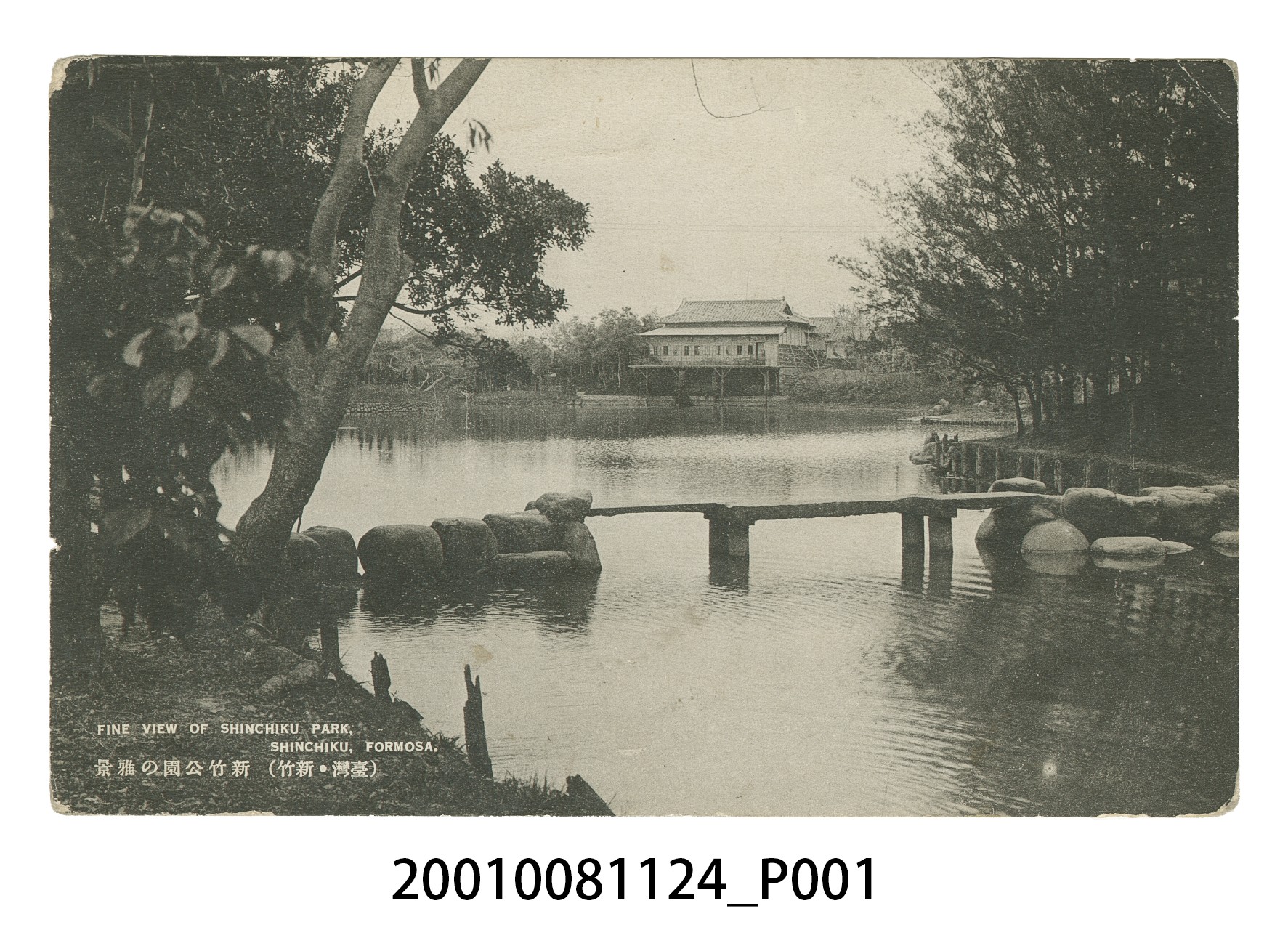 大正天鴿牌新竹公園的雅景 (共4張)