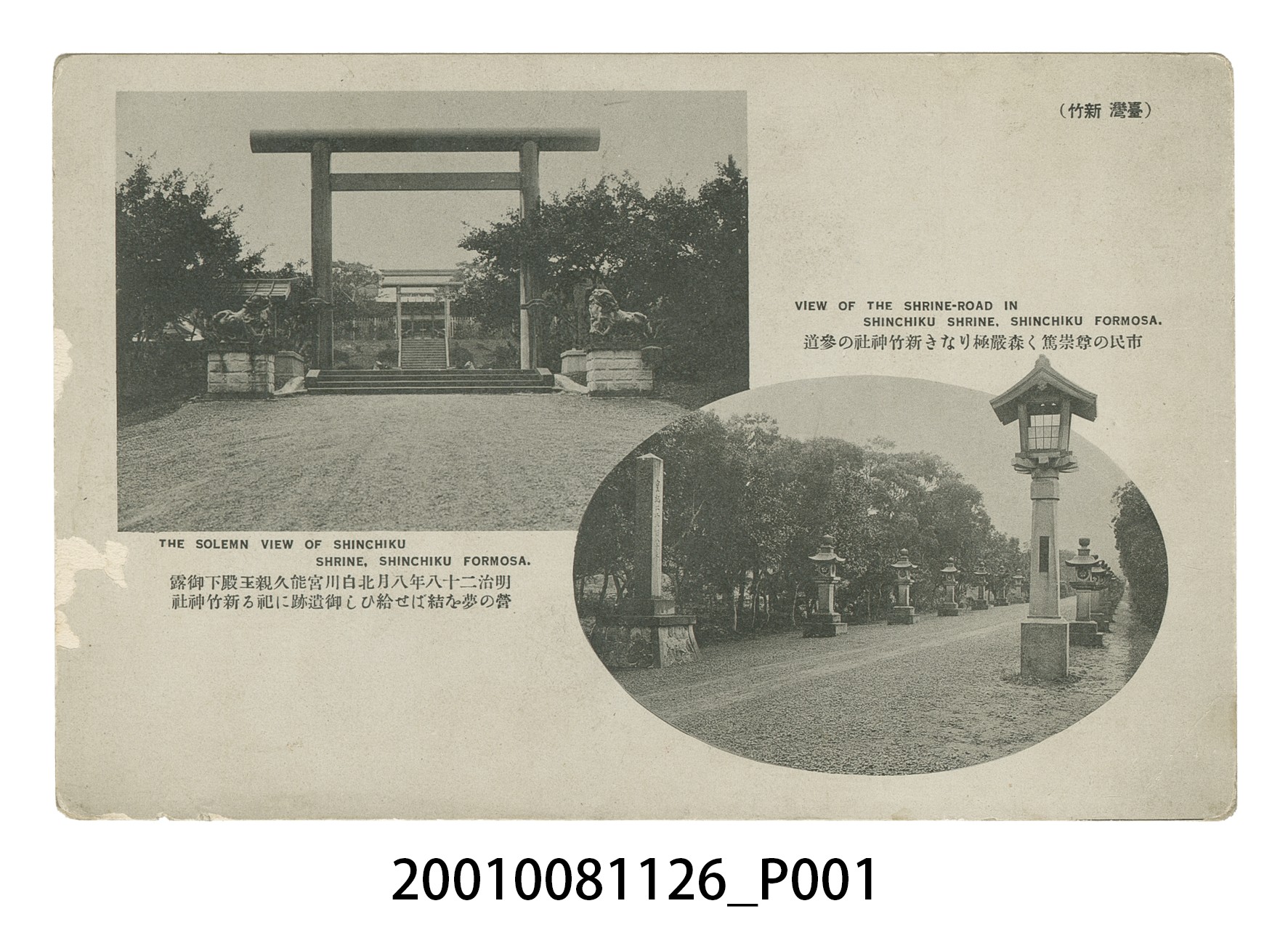 大正天鴿牌製造新竹神社 (共4張)