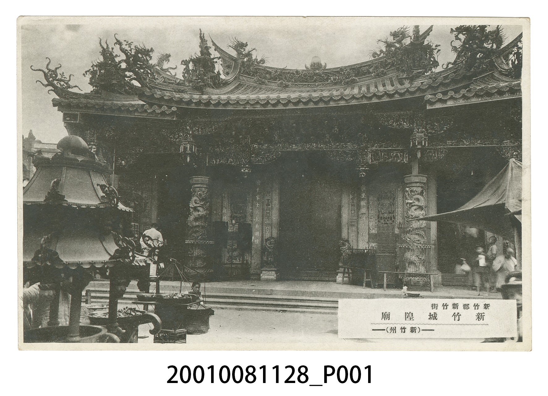 新竹郡新竹街城隍廟 (共4張)