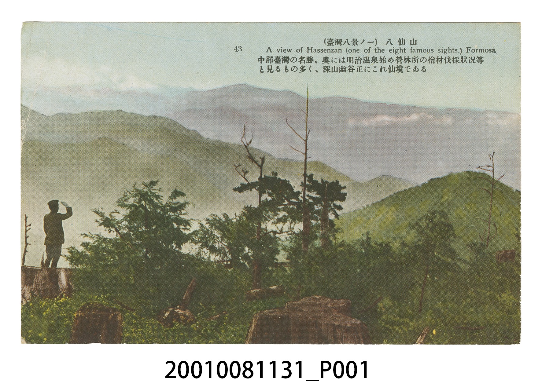 （臺灣八景之一）八仙山 (共4張)