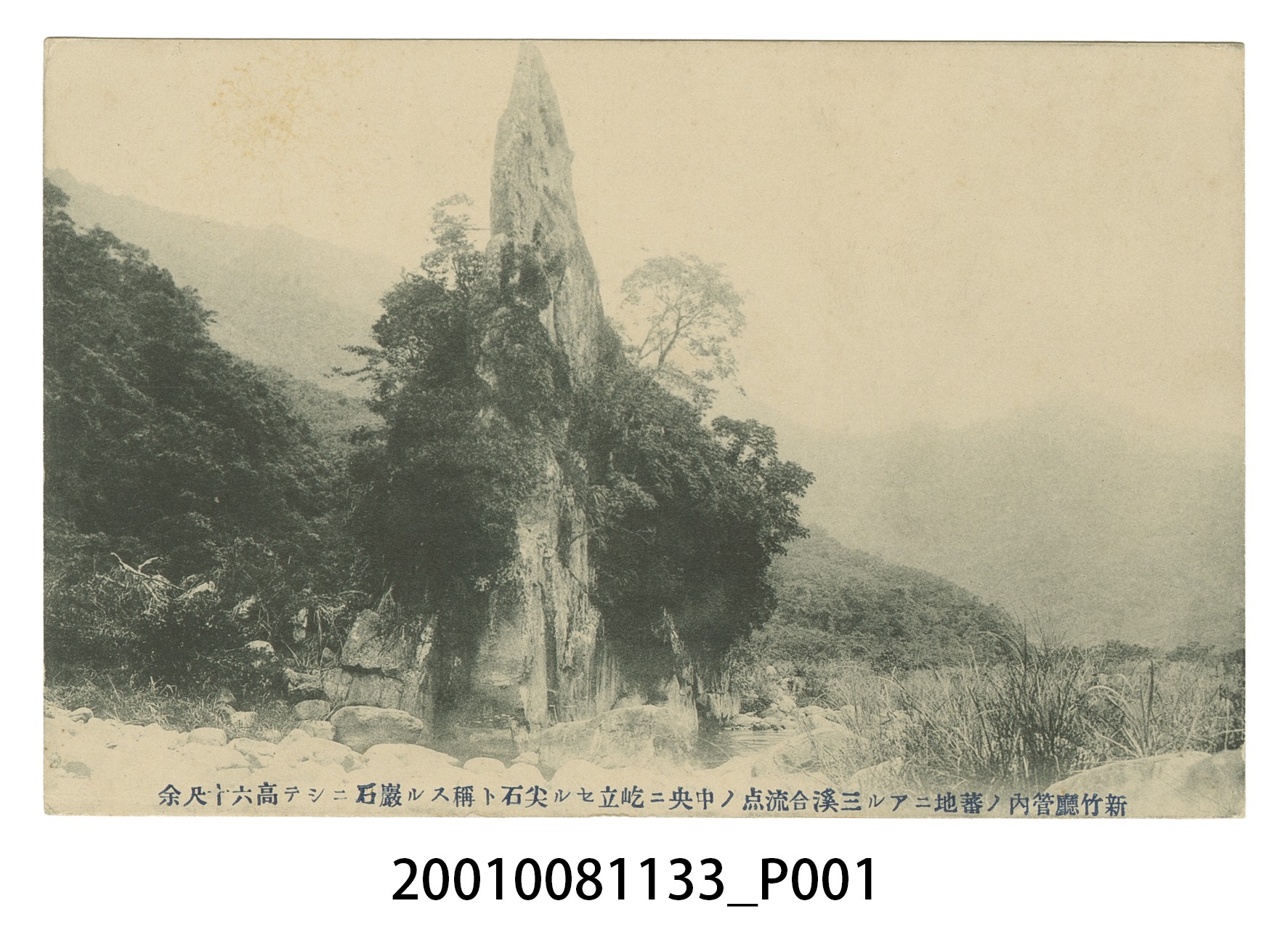 新竹尖石岩 (共4張)