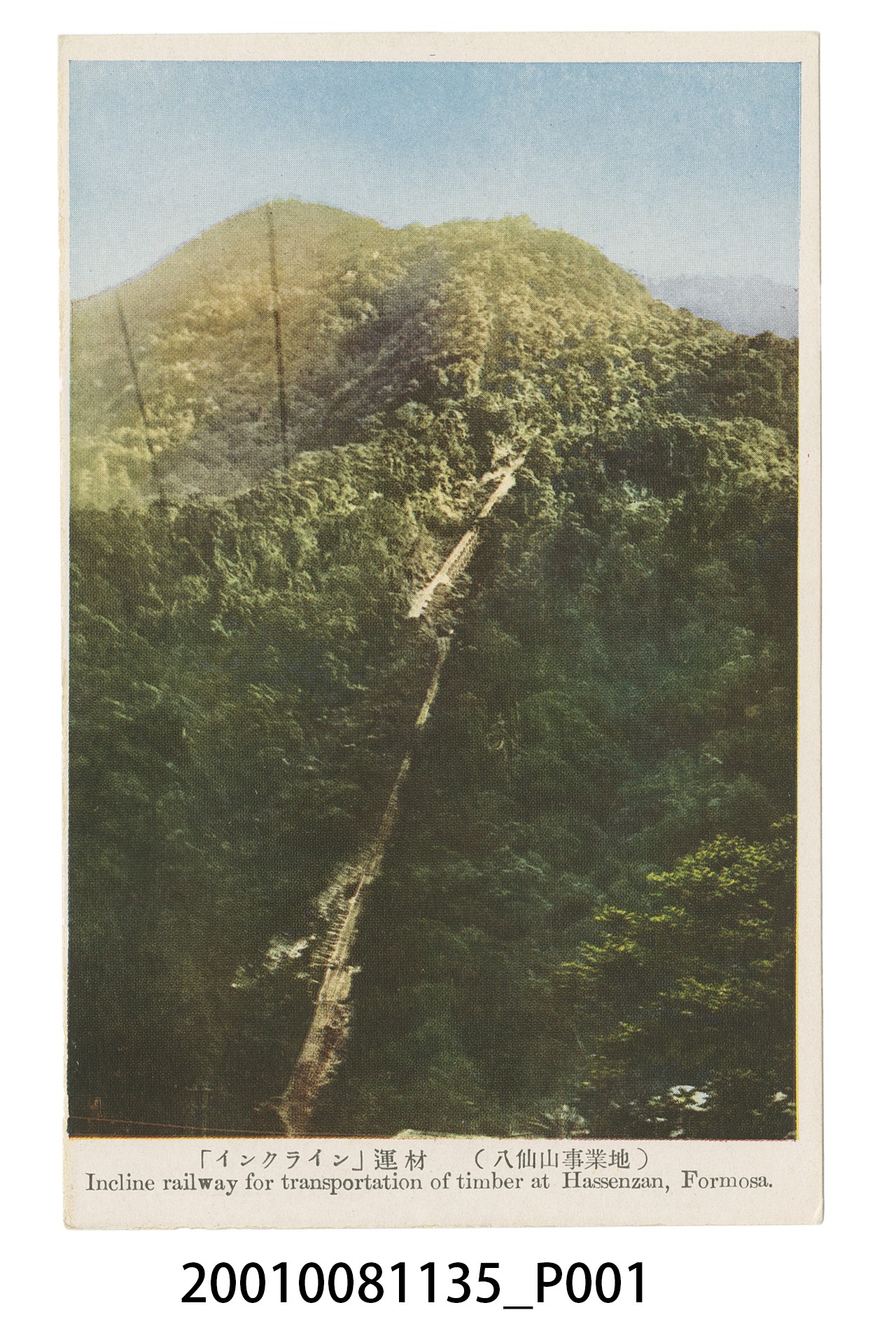 八仙山伏地索道運材 (共4張)