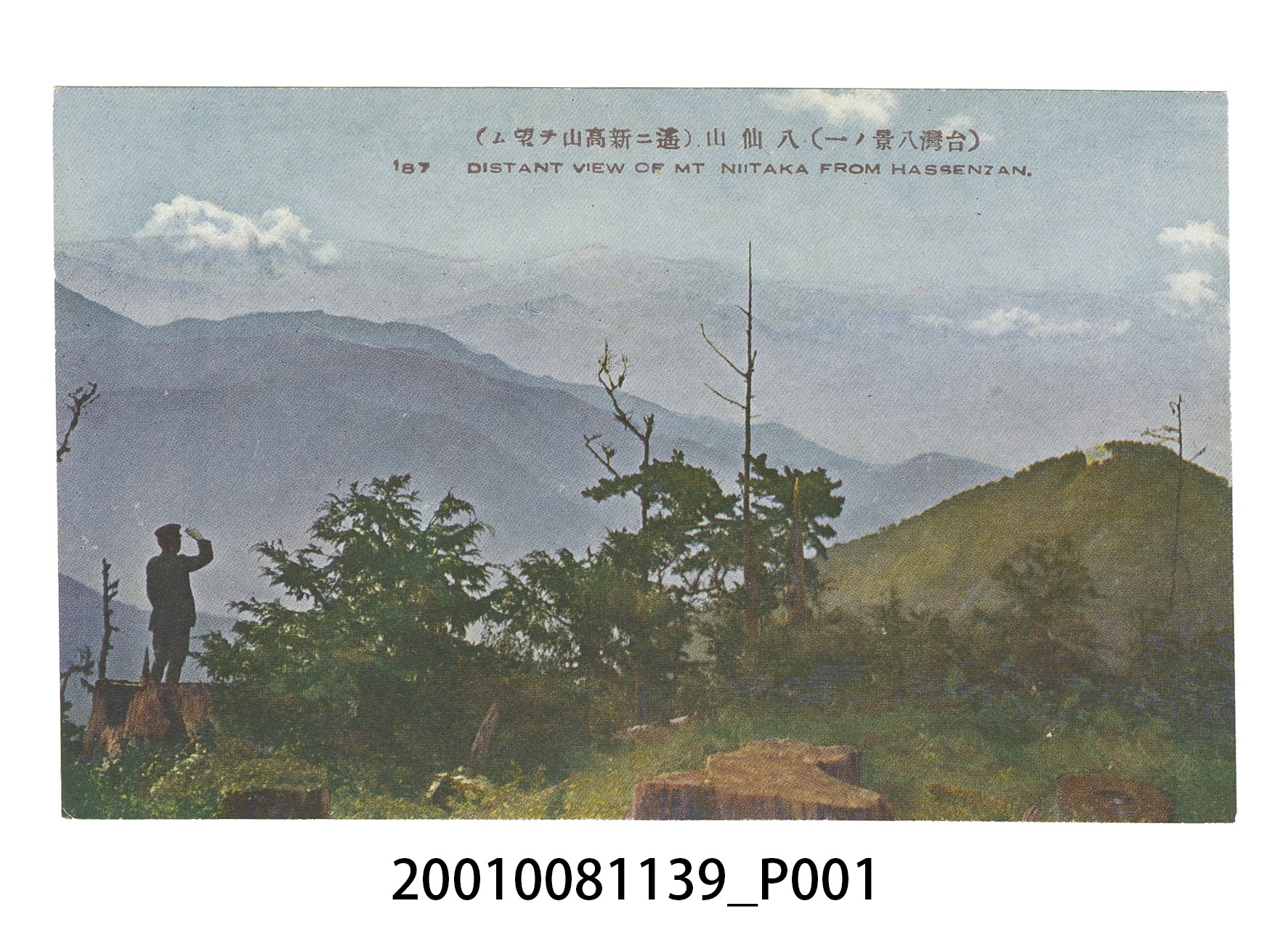 生蕃屋商店發行八仙山 (共4張)