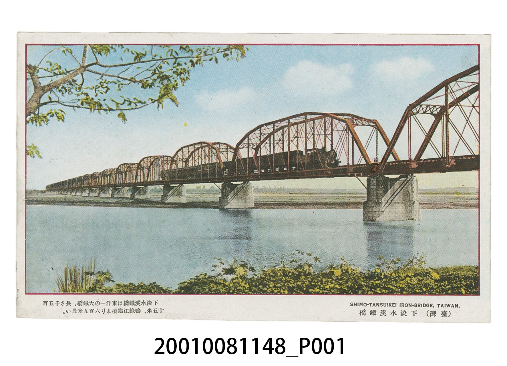 大正印製屏東下淡水溪鐵橋 (共4張)