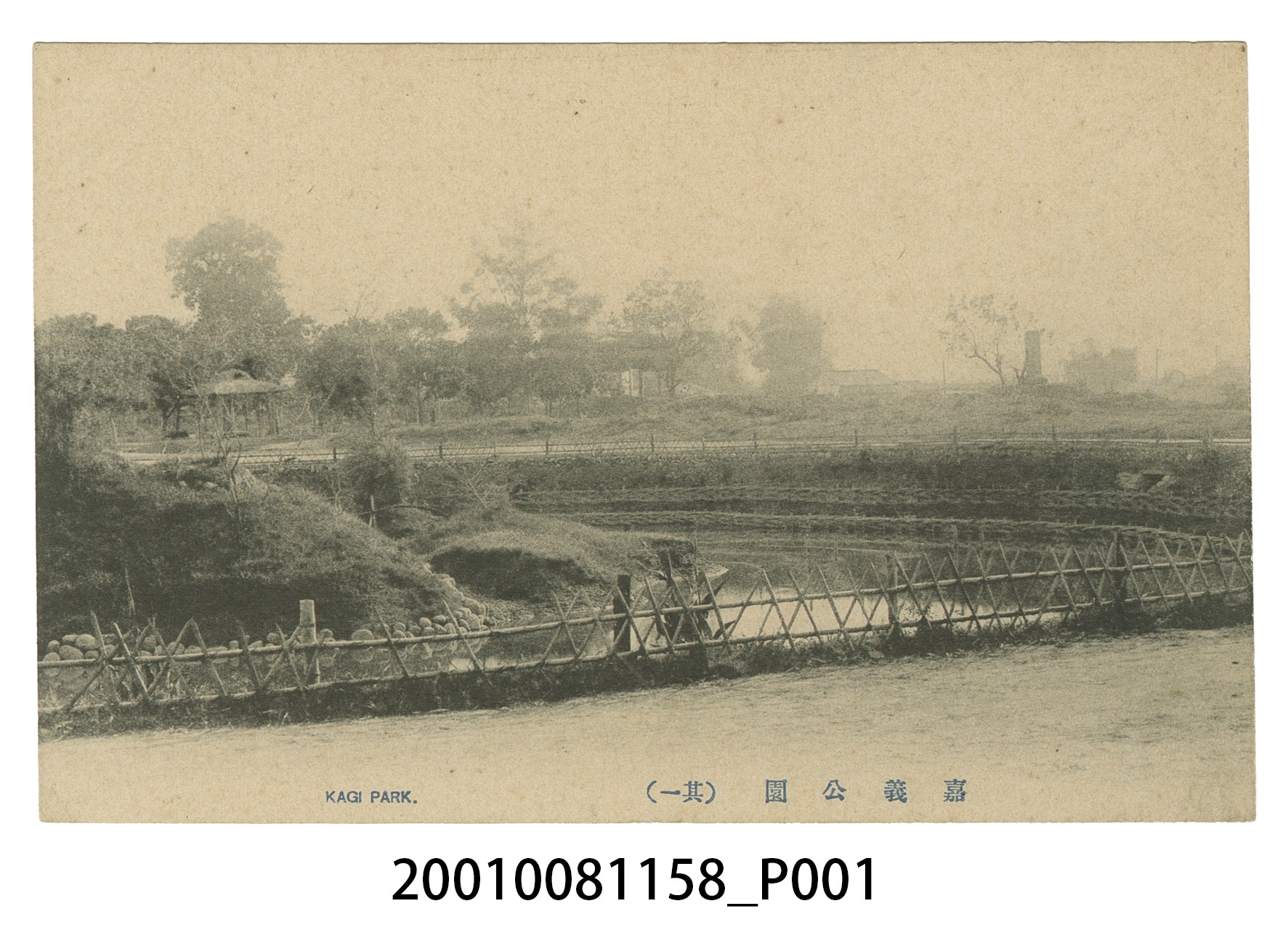 嘉義山陽堂發行嘉義公園 (共4張)
