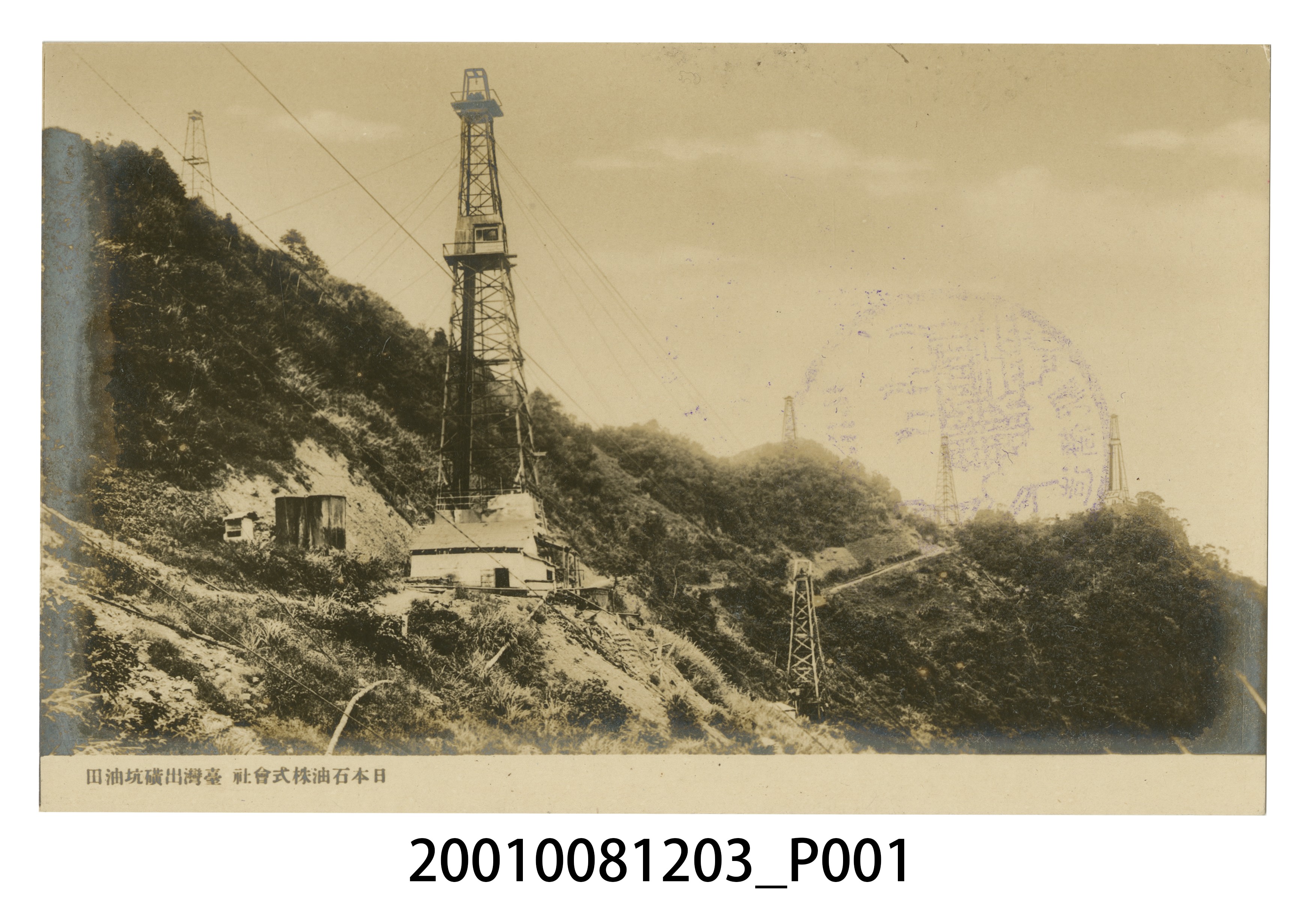 日本石油株式會社臺灣出磺坑油田 (共4張)