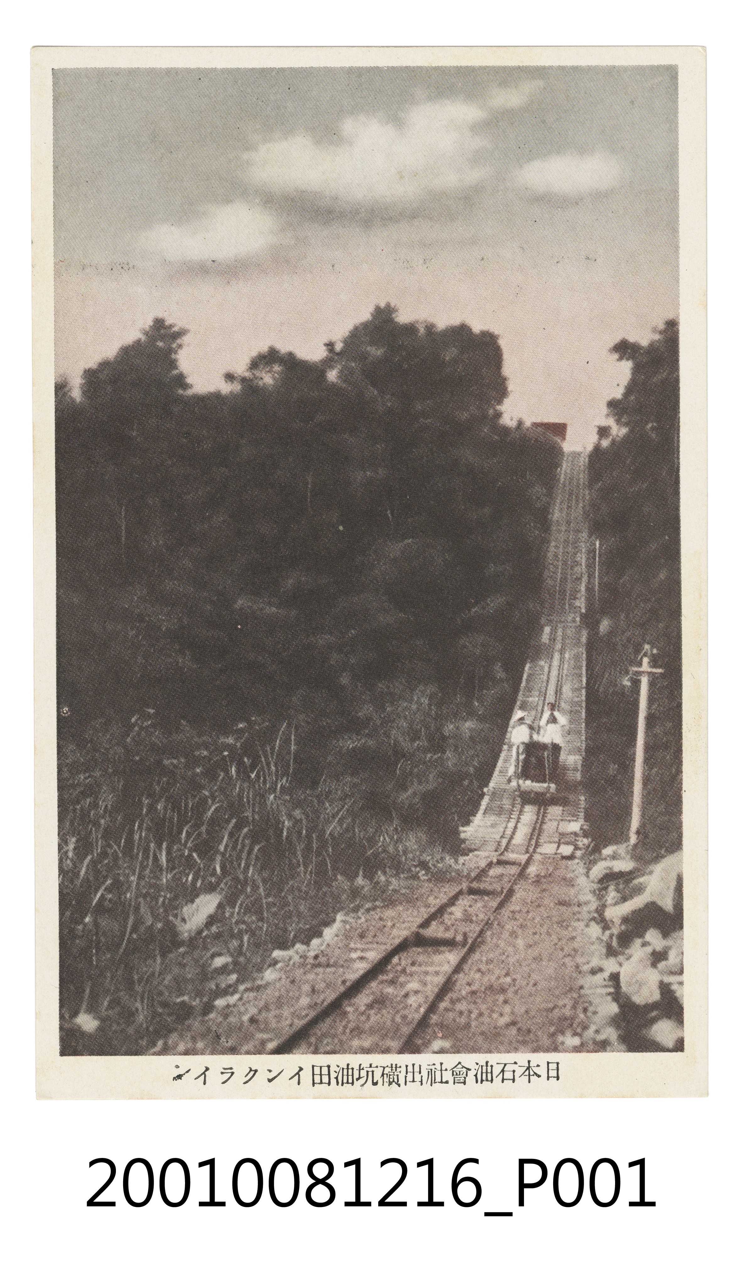 日本石油會社出磺坑油田臺車軌道 (共4張)