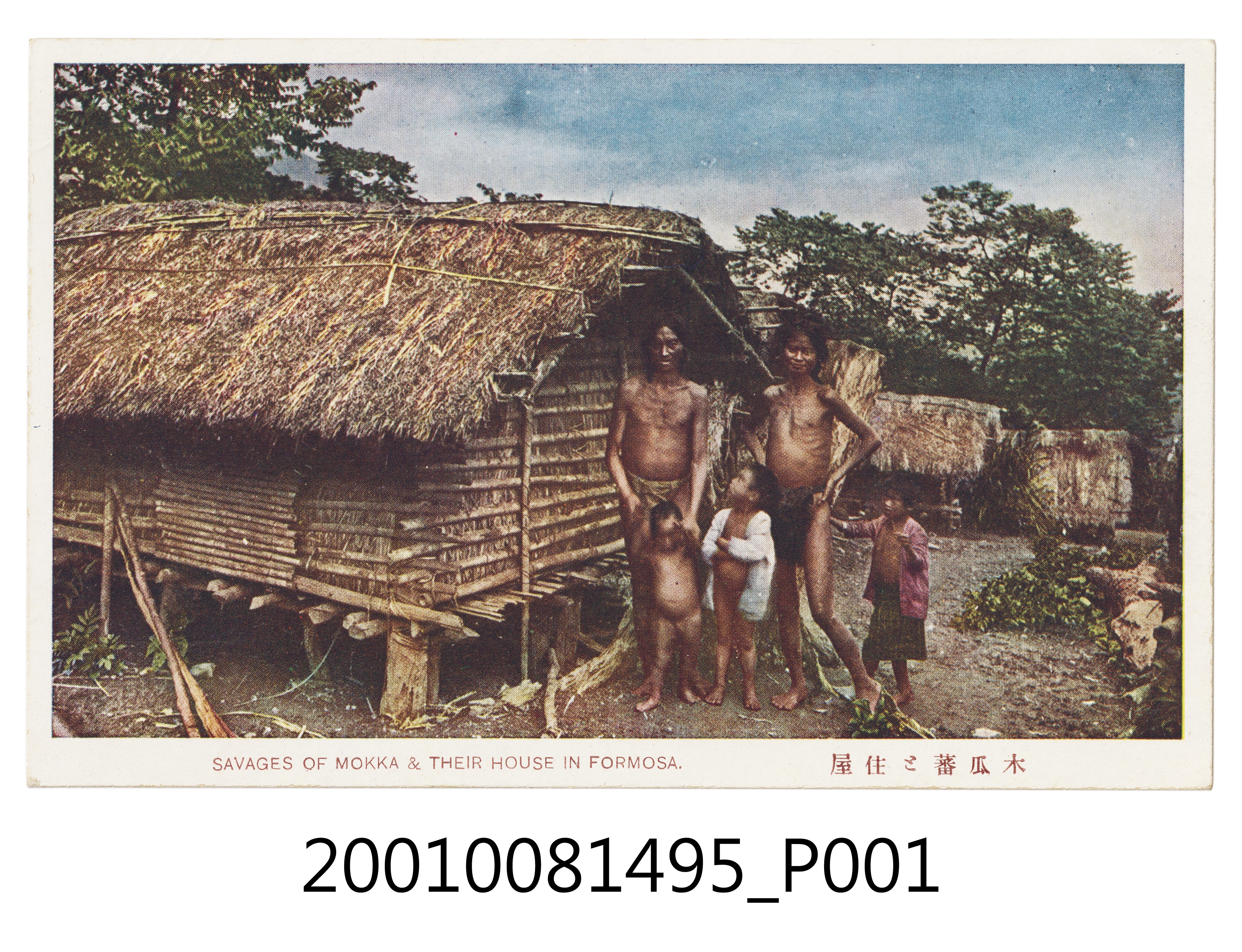 臺北新高堂發行臺灣木瓜番與住屋 (共4張)