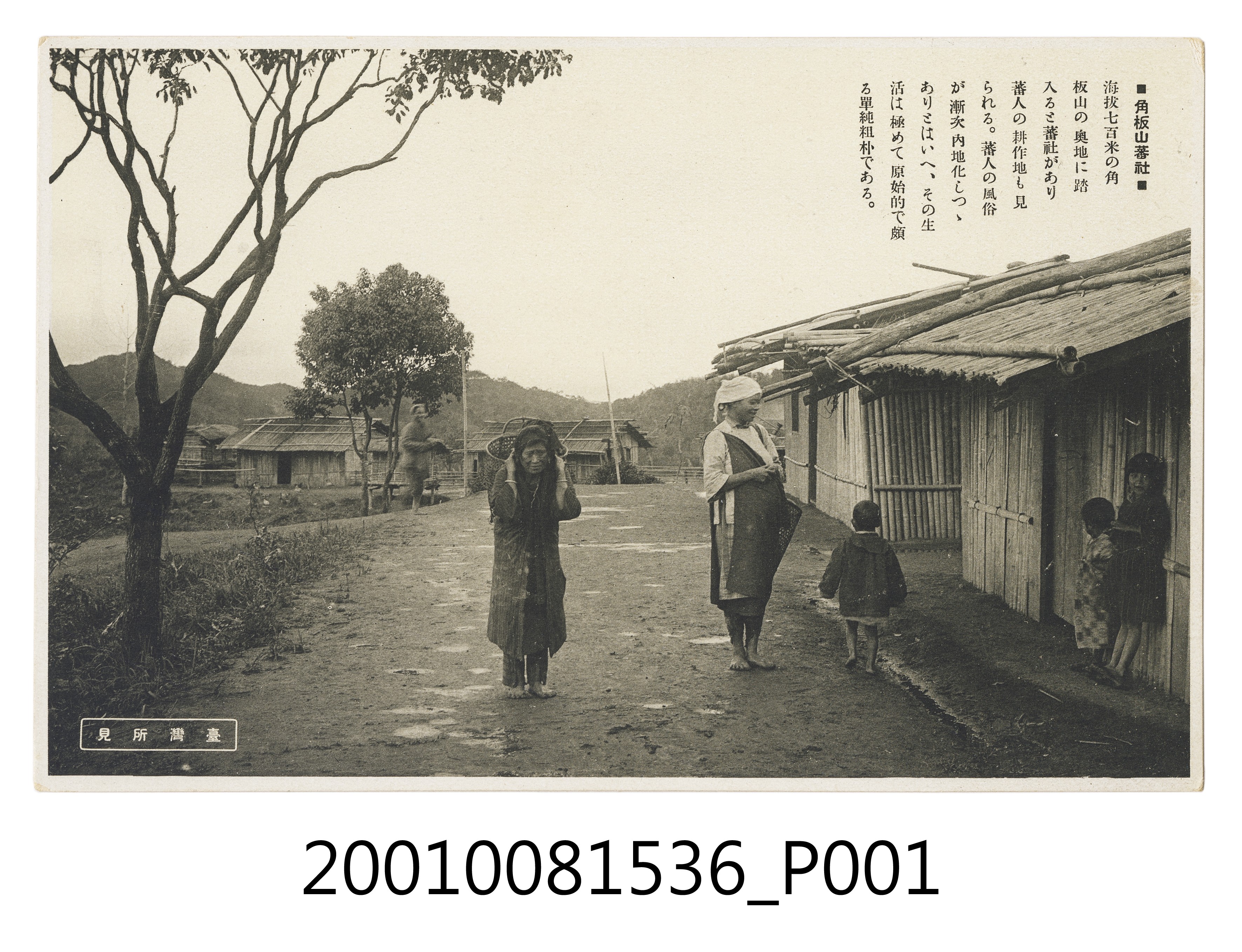 角板山的臺雅族部落 (共4張)