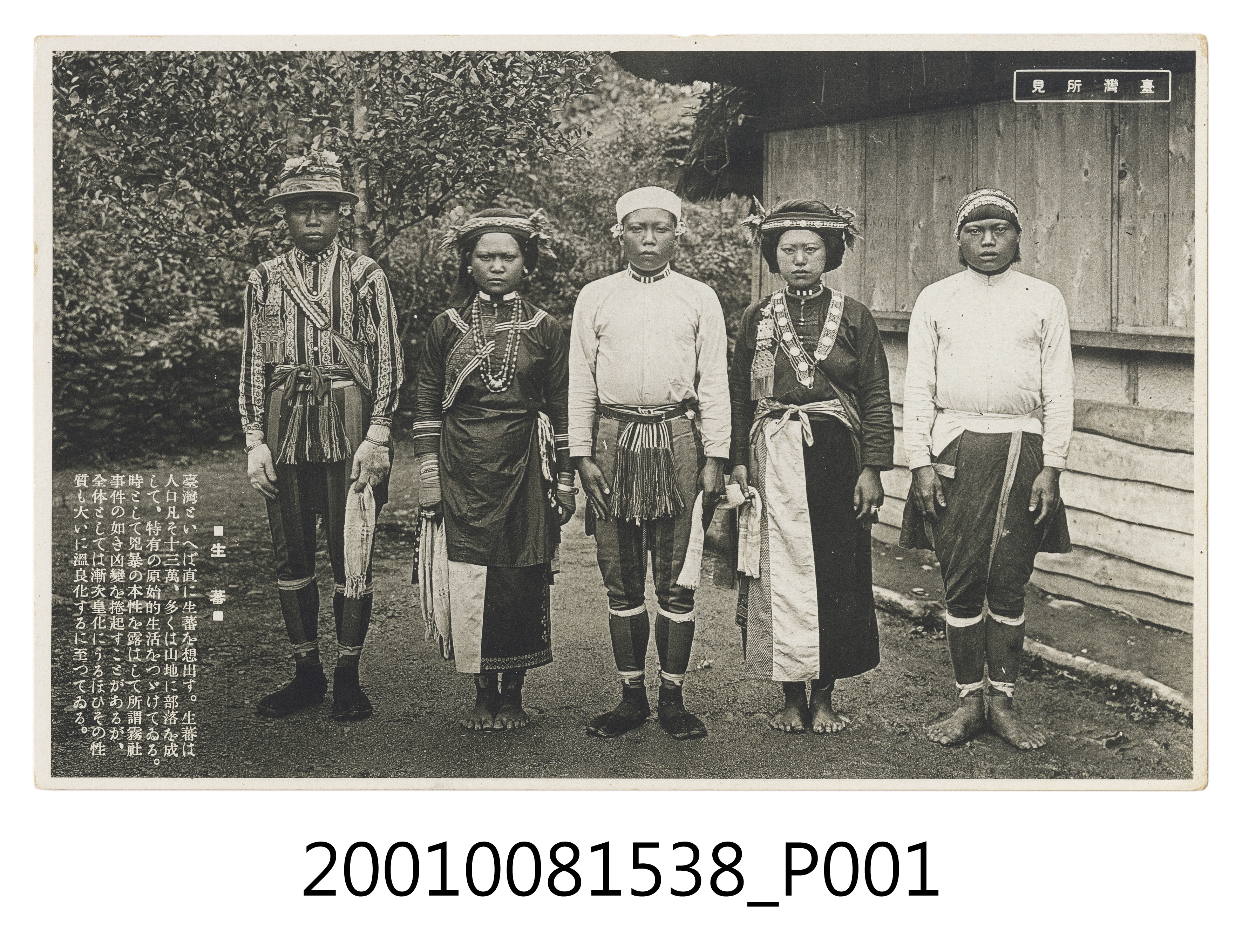 排灣族原住民 (共4張)