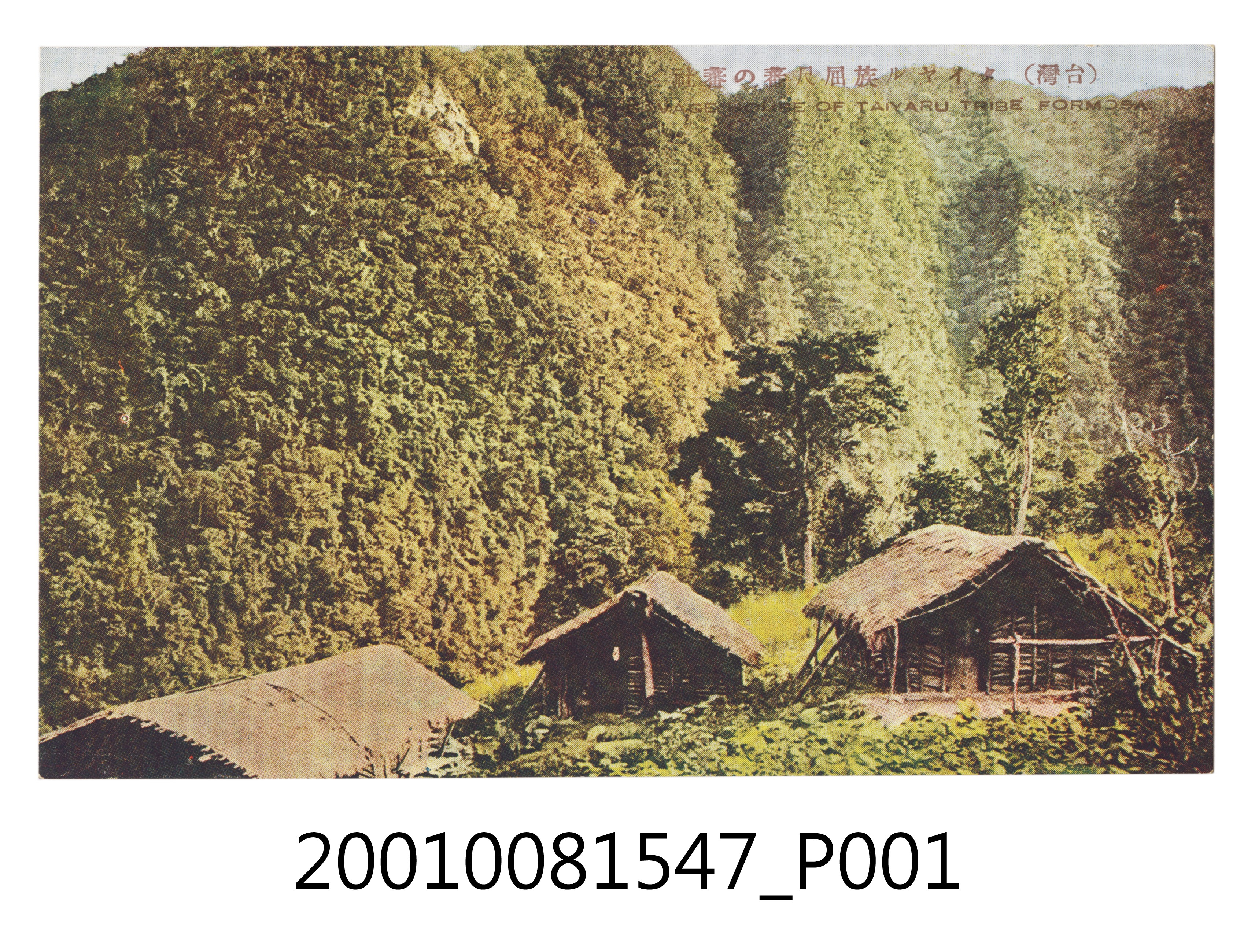 泰雅族屈尺群烏來社聚落 (共4張)
