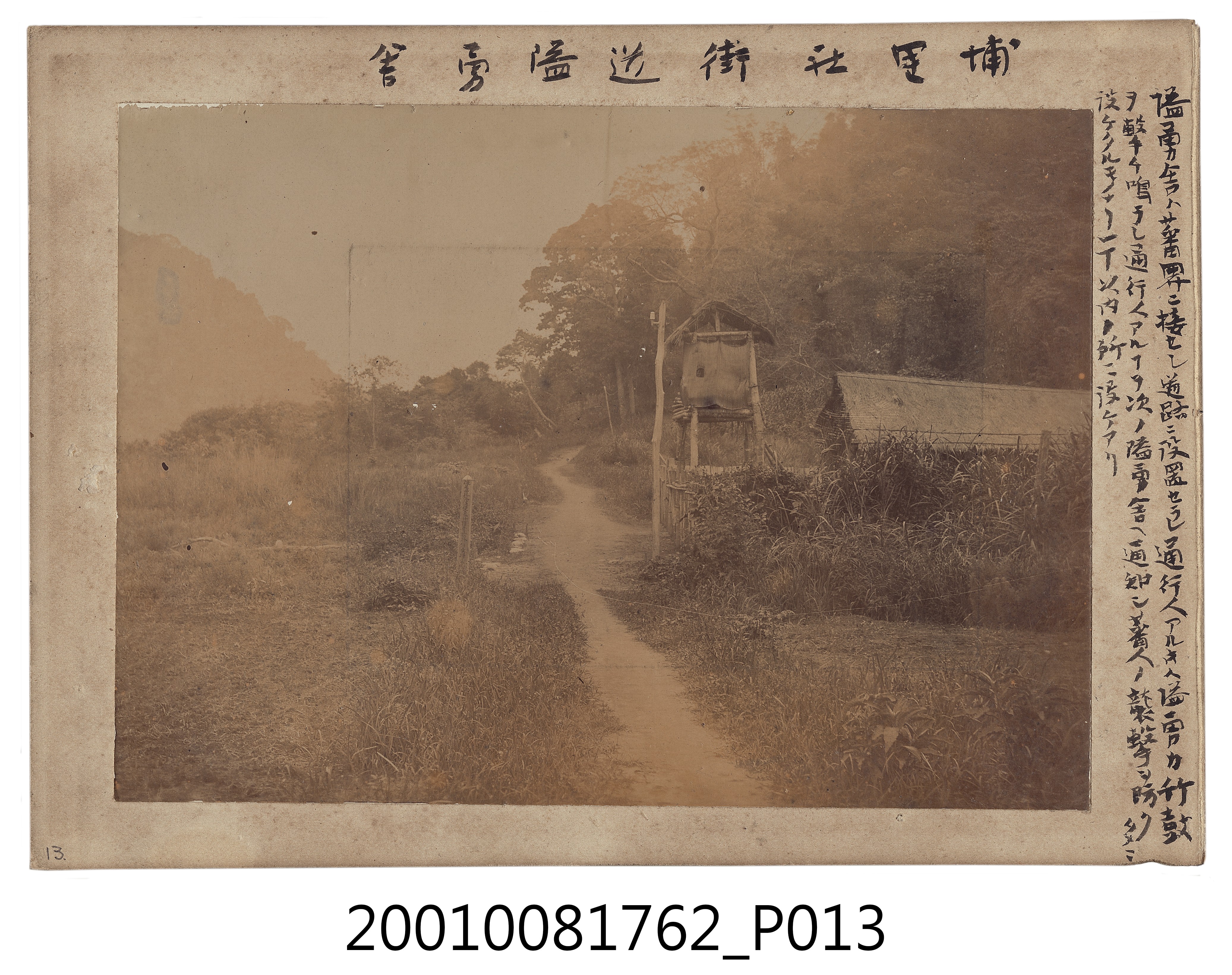 《臺灣全島景風俗寫真》上冊 (共30張)